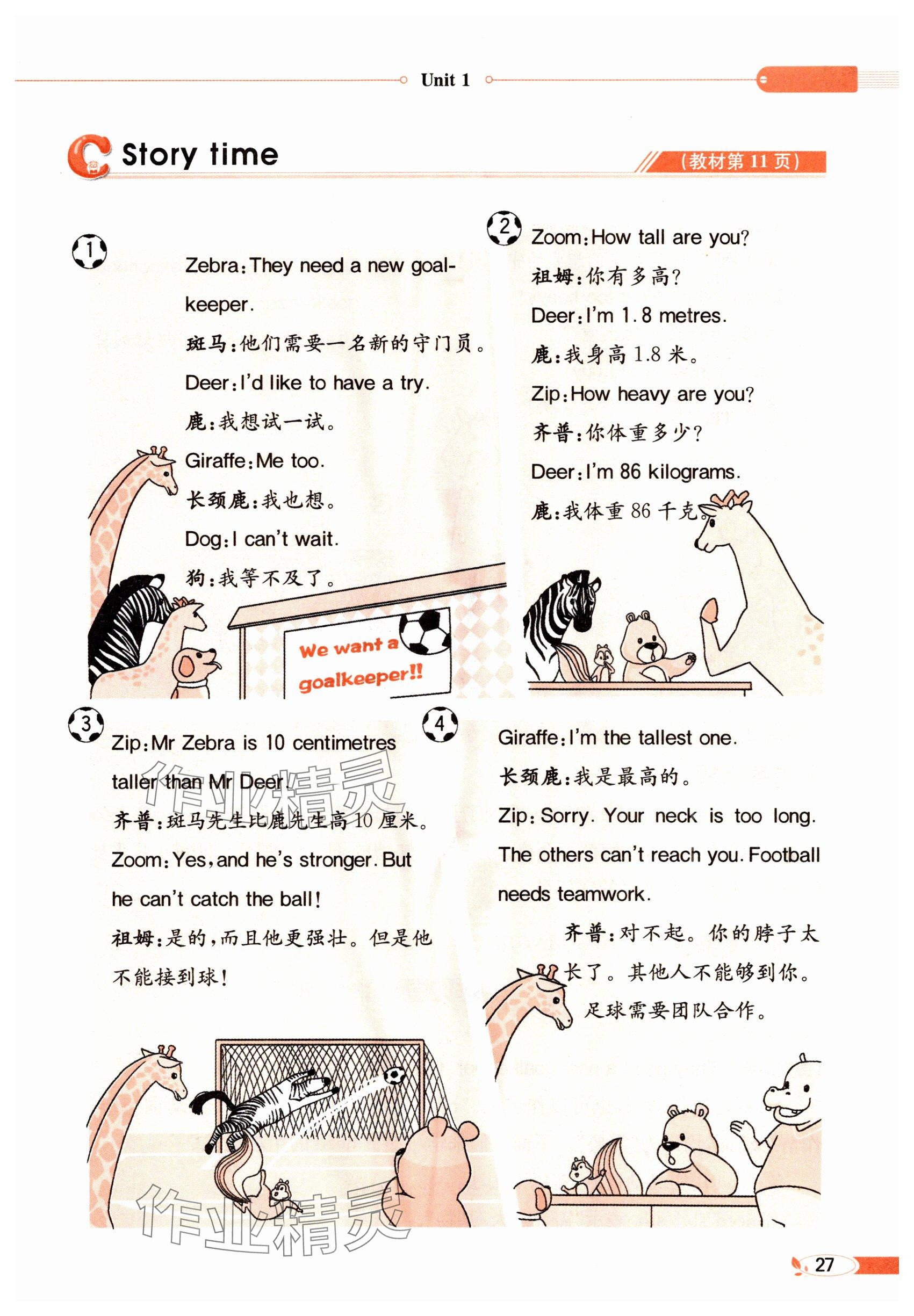 2025年教材課本六年級英語下冊人教版 參考答案第27頁