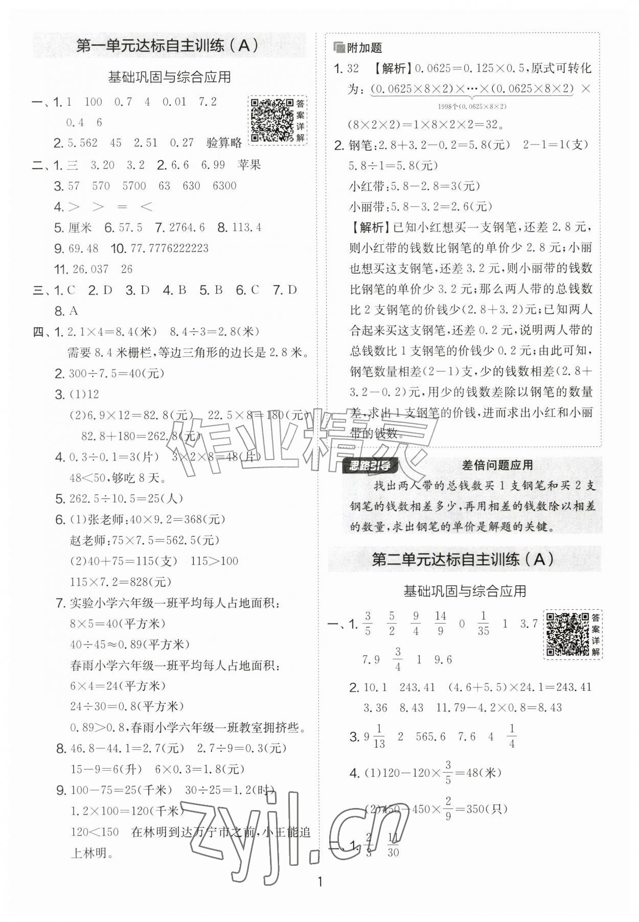 2026年实验班提优大考卷六年级数学上册苏教版&nbsp;第1页
