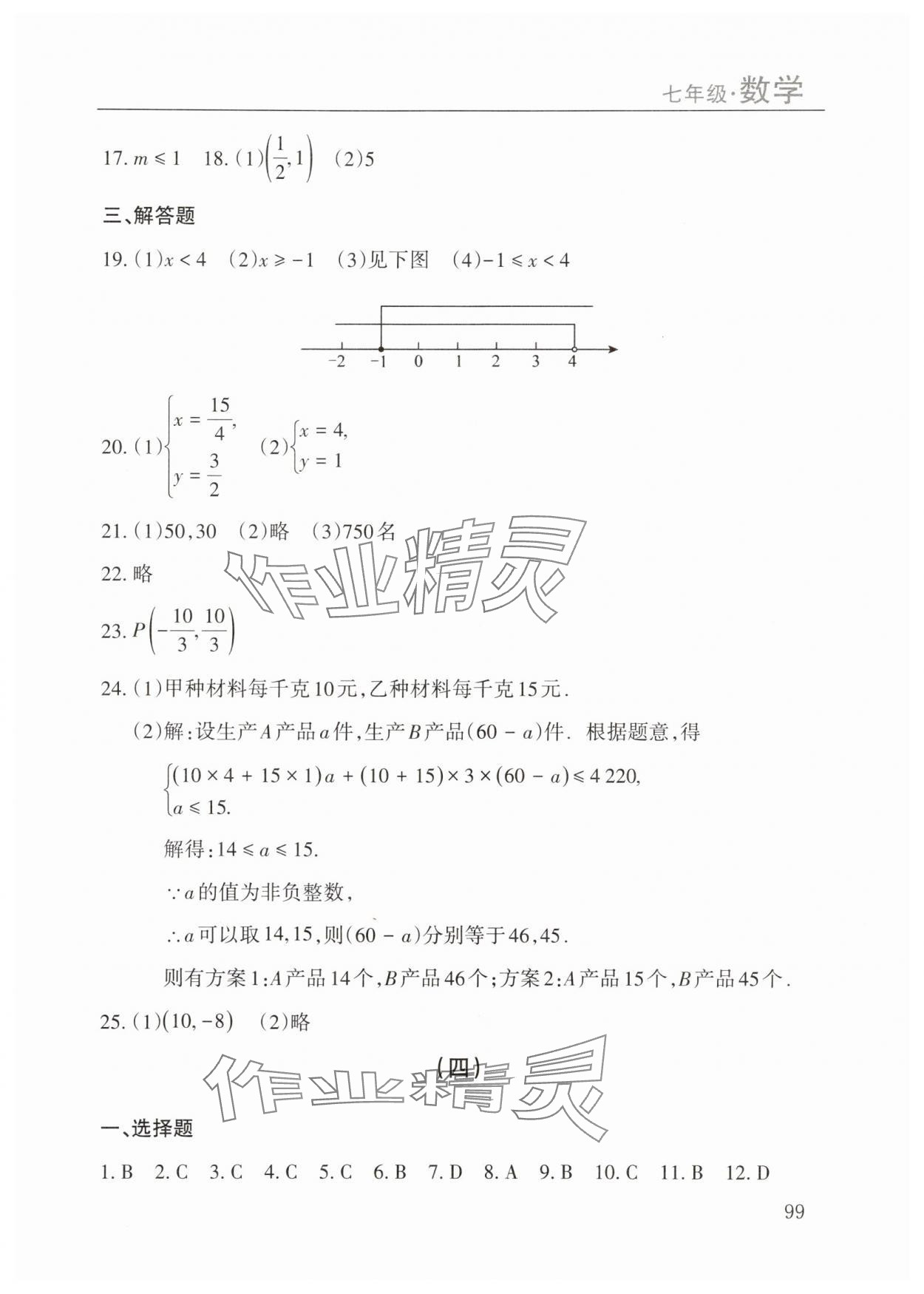 2025年暑假課程練習南方出版社七年級數(shù)學 第3頁