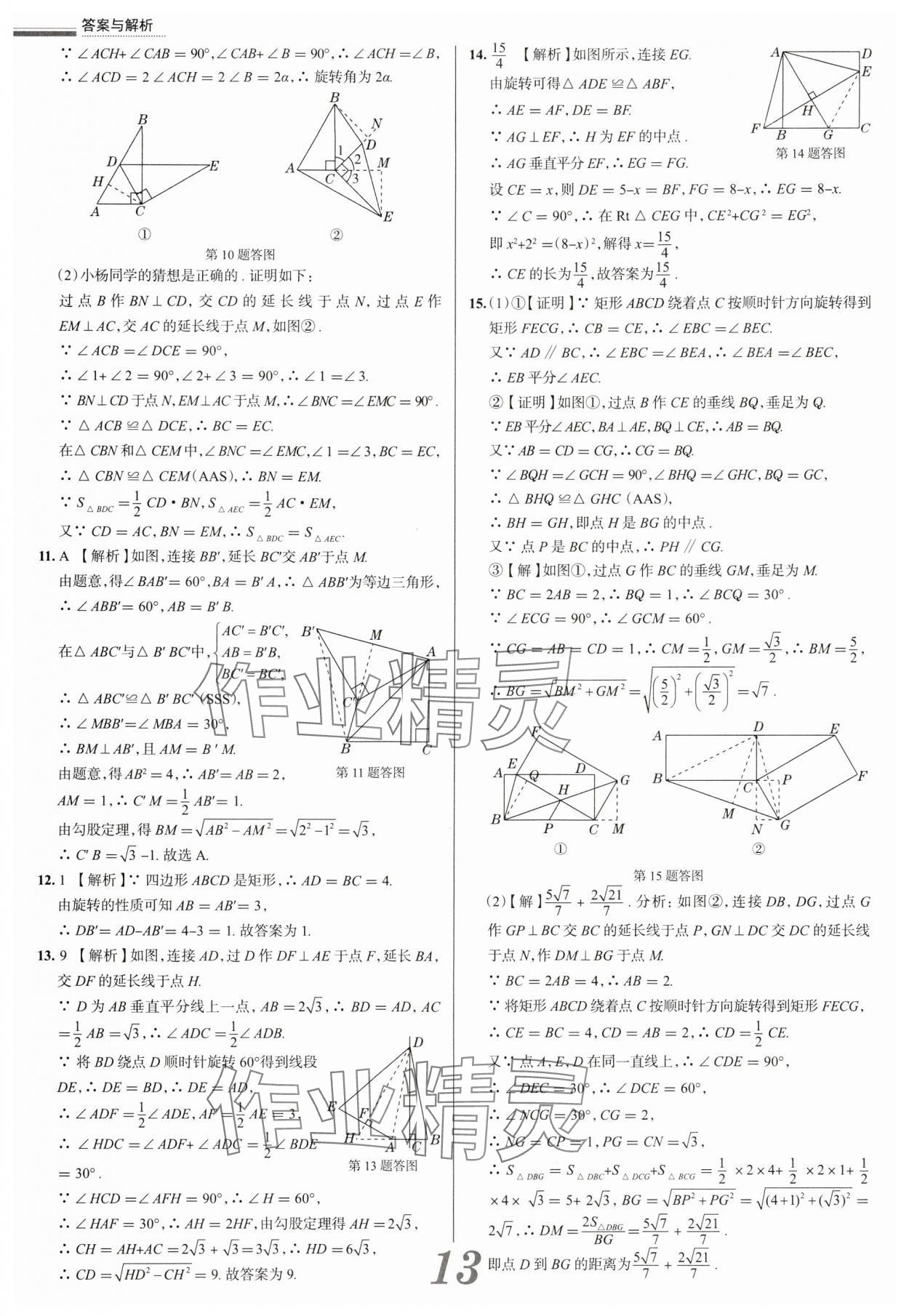 2025年真題圈九年級數(shù)學(xué)全一冊天津?qū)０?nbsp;參考答案第13頁