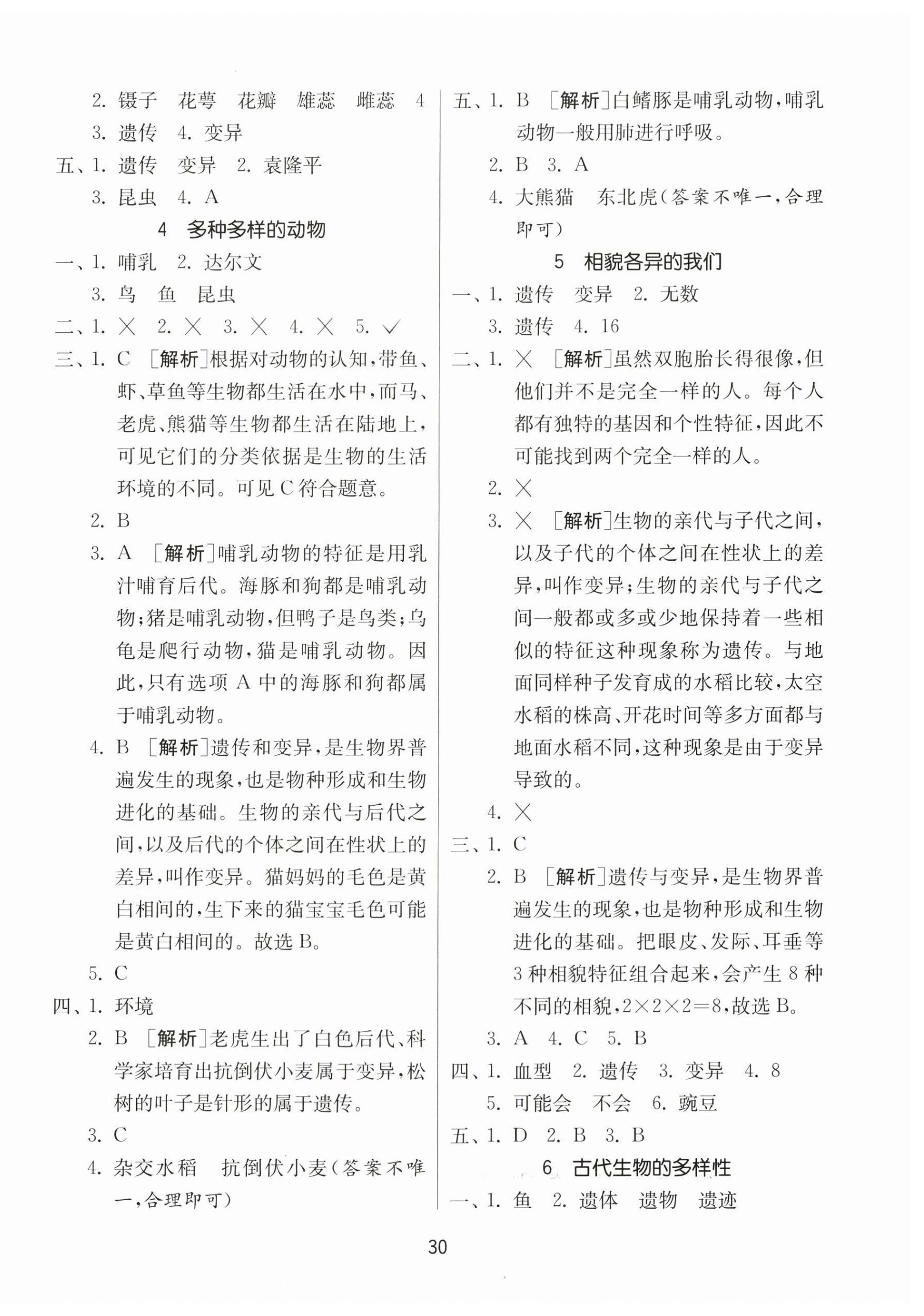 2025年課時訓練江蘇人民出版社六年級科學下冊教科版 參考答案第6頁