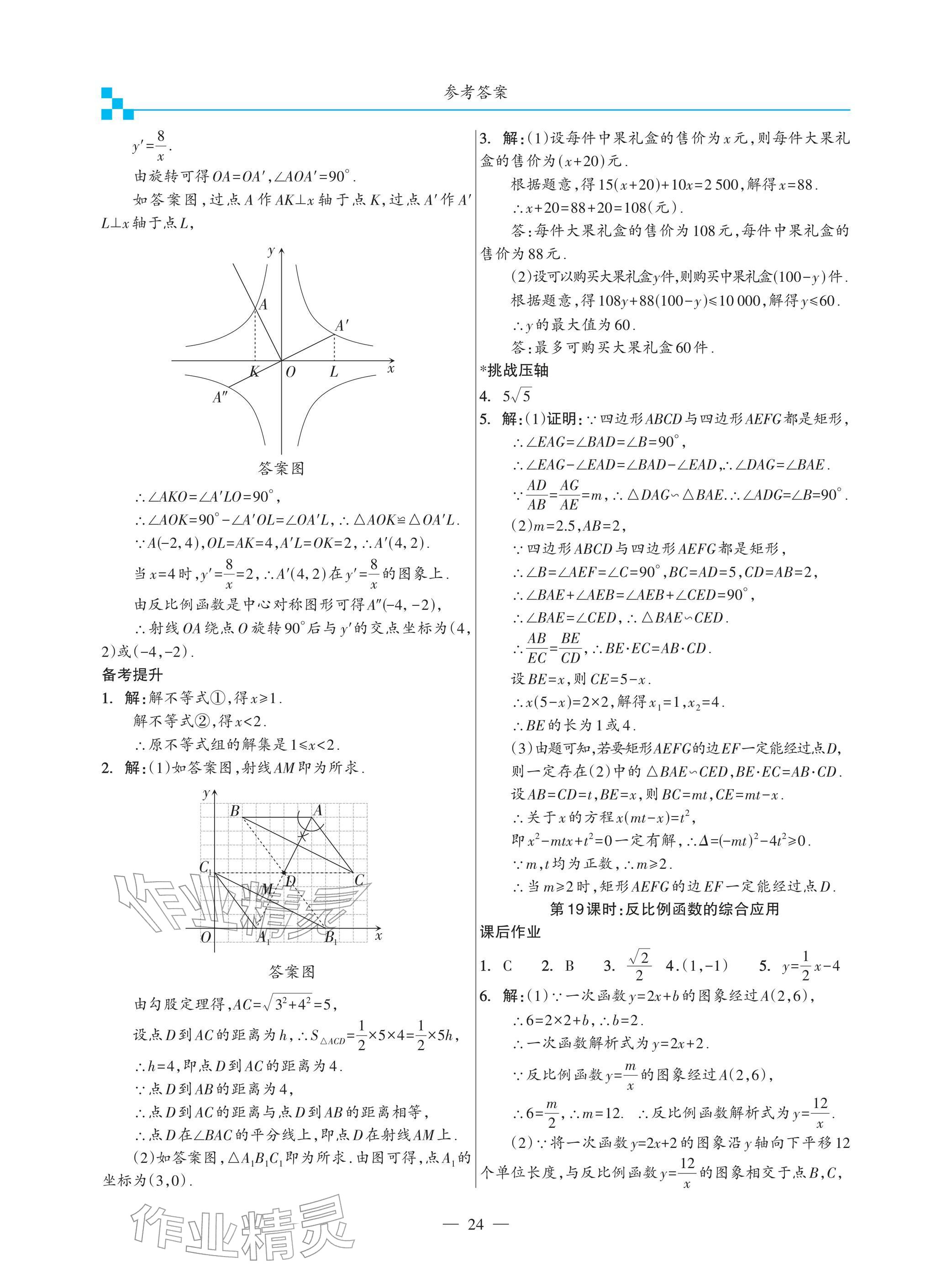 2026年綜合復習與測試黃山書社數學&nbsp;參考答案第24頁