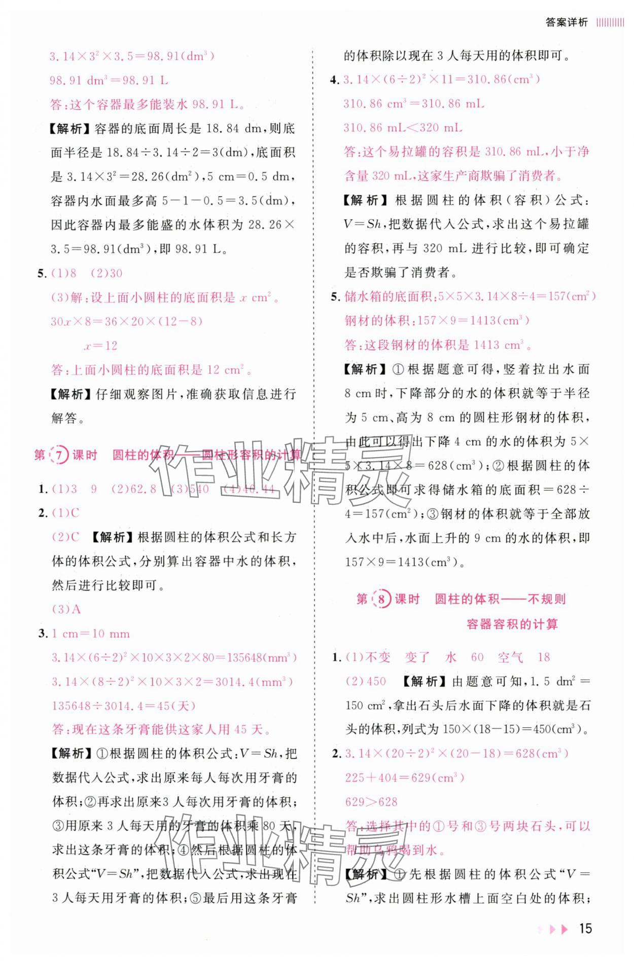 2025年訓練達人六年級數學下冊人教版浙江專版 參考答案第15頁