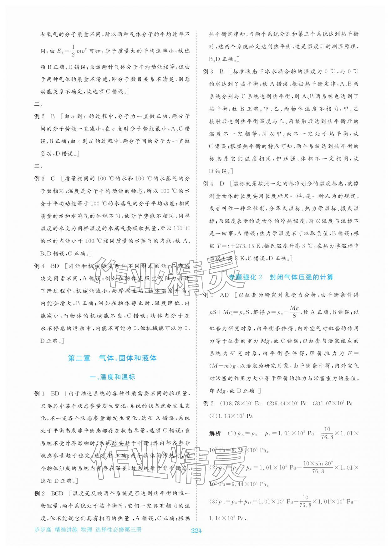 2026年步步高精準講練高中物理必修第三冊&nbsp;參考答案第15頁