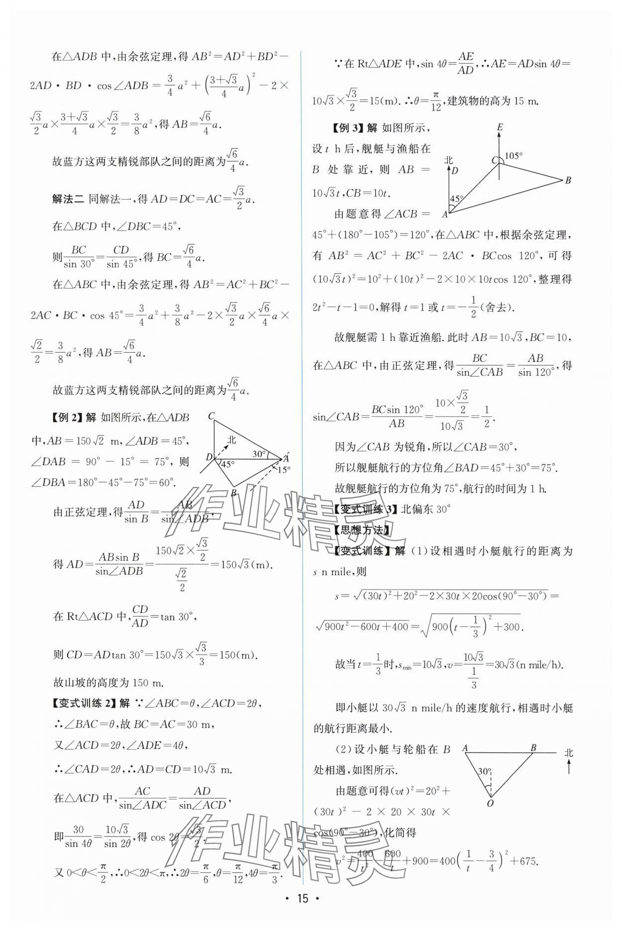 2024年高中同步測(cè)控優(yōu)化設(shè)計(jì)高中數(shù)學(xué)必修第二冊(cè)人教A版福建專版 參考答案第14頁