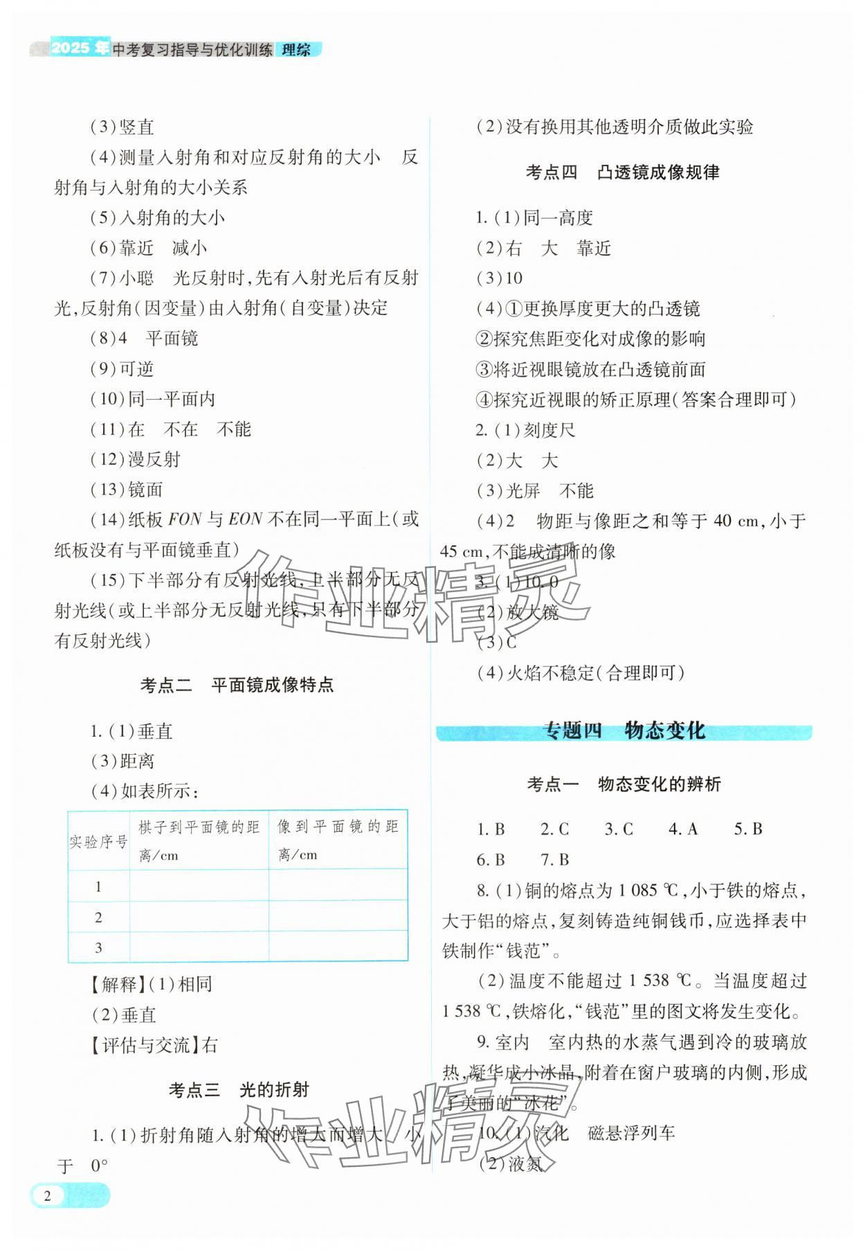 2025年中考复习指导与优化训练理综山西专版 参考答案第2页