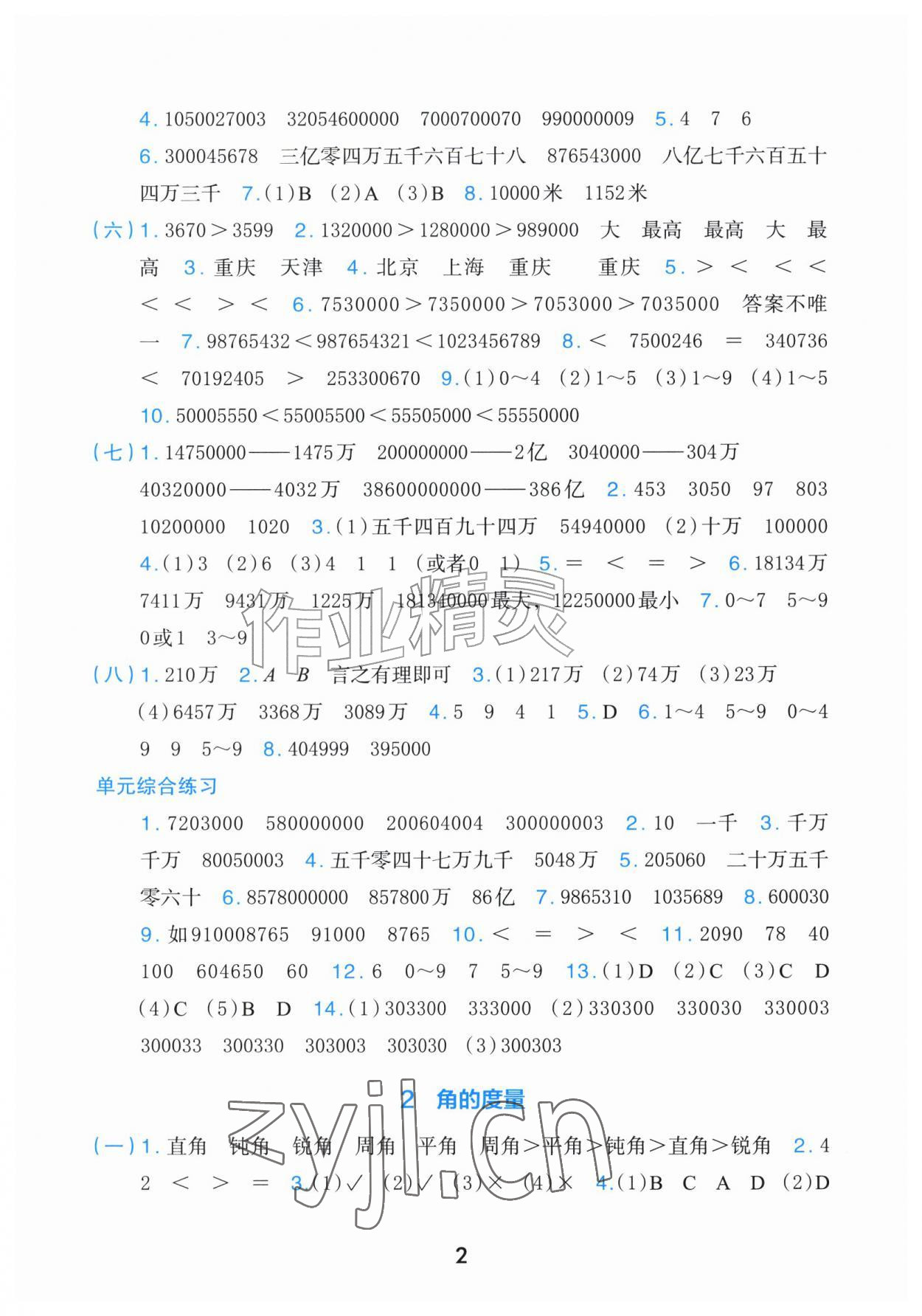 2026年素养工具包浙江教育出版社四年级数学上册人教版&nbsp;参考答案第2页
