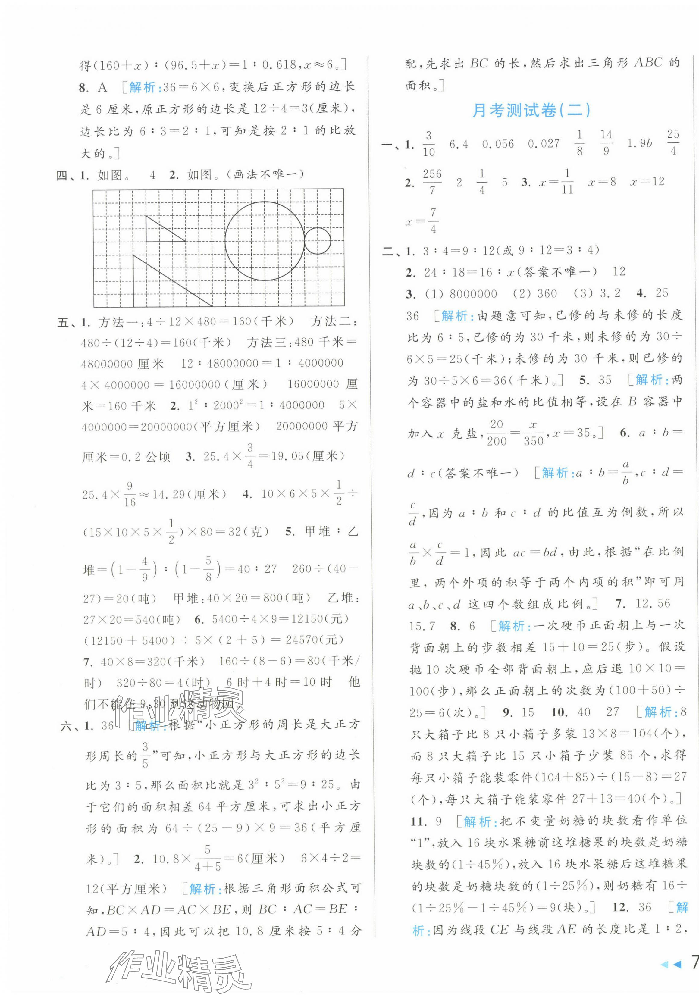 2025年同步跟蹤全程檢測六年級數(shù)學下冊蘇教版 第7頁