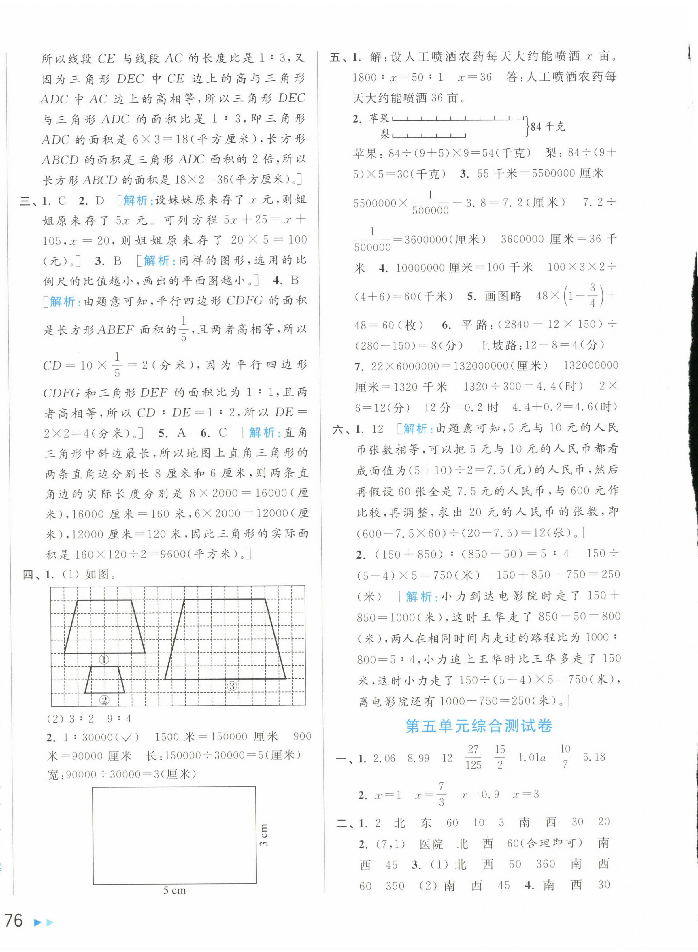 2025年同步跟蹤全程檢測六年級數(shù)學下冊蘇教版 第8頁