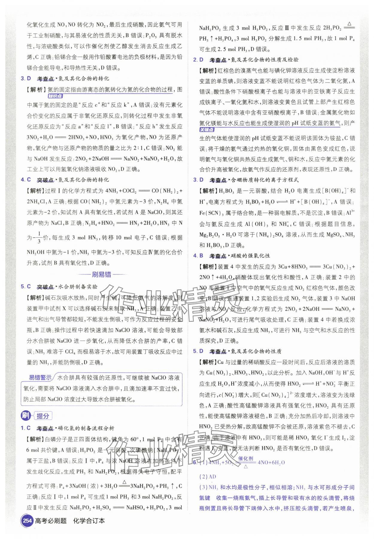 2025年高考必刷題高三化學(xué) 參考答案第28頁
