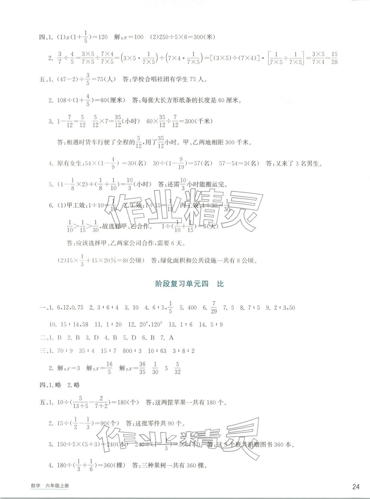 2025年知行合期末必刷题六年级数学上册人教版&nbsp;第3页
