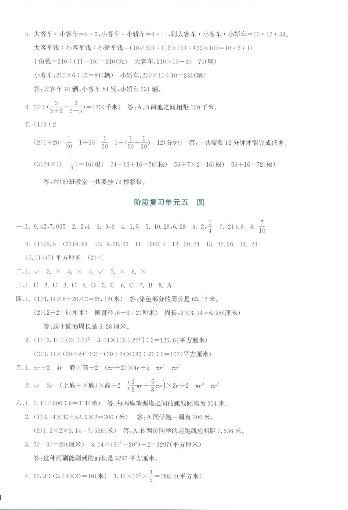 2025年知行合期末必刷题六年级数学上册人教版&nbsp;第4页