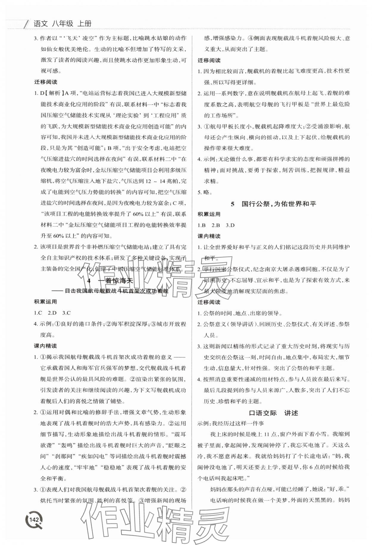 2024年同步練習(xí)冊青島出版社八年級語文上冊人教版 第2頁