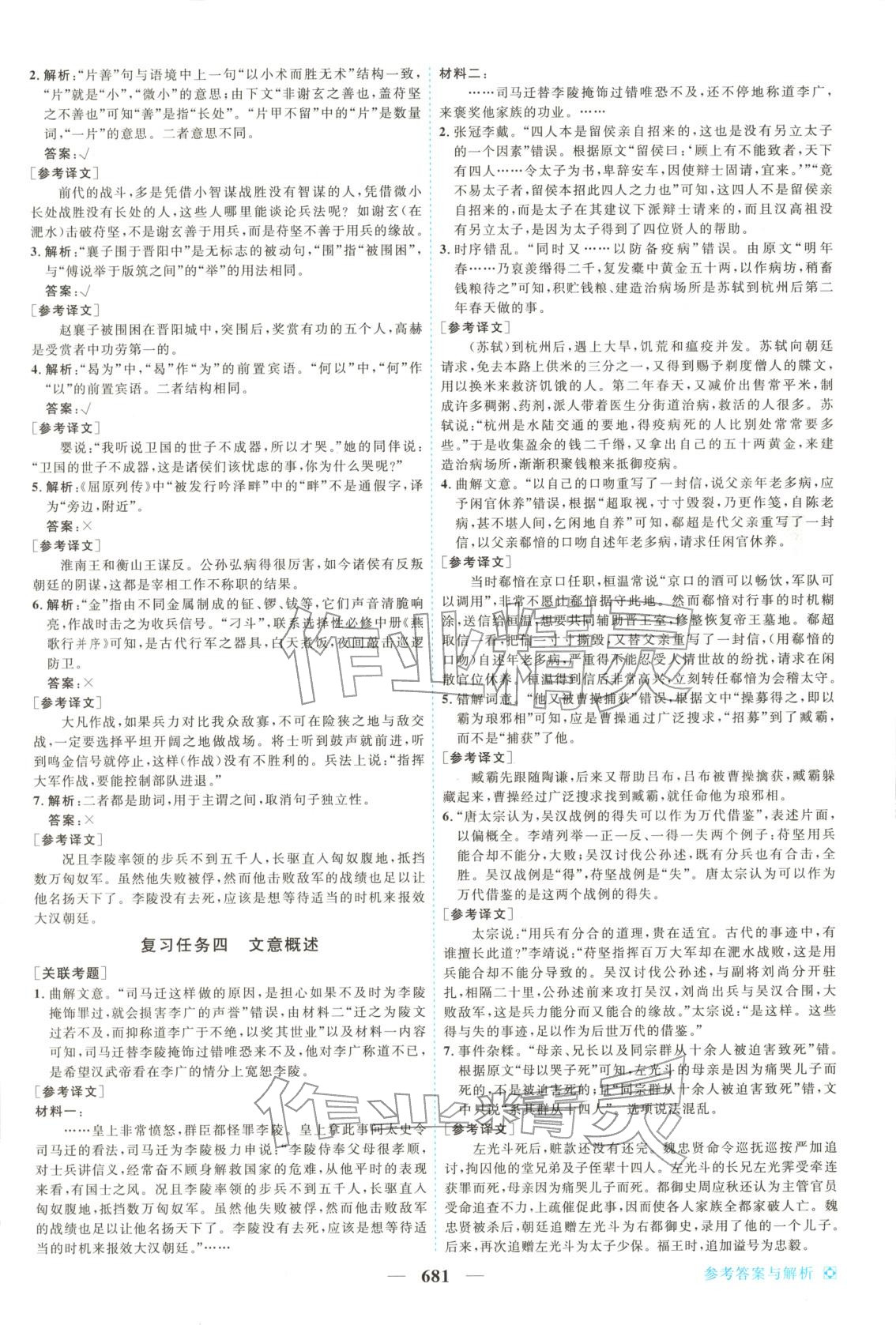 2026年龍江名師高考一輪全程總復(fù)習(xí)高中語文全一冊(cè)通用版&nbsp;第13頁