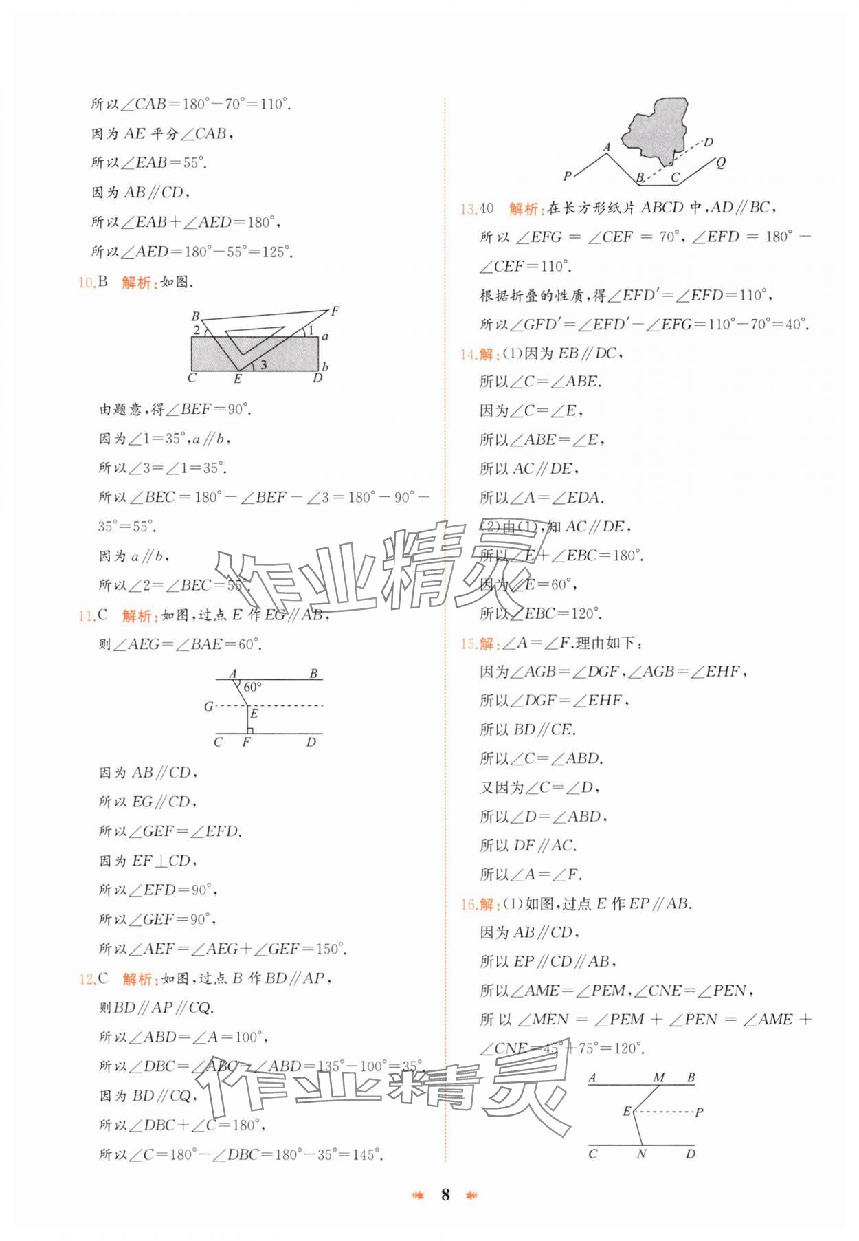 2025年智學(xué)酷提優(yōu)精練七年級數(shù)學(xué)下冊人教版 參考答案第8頁