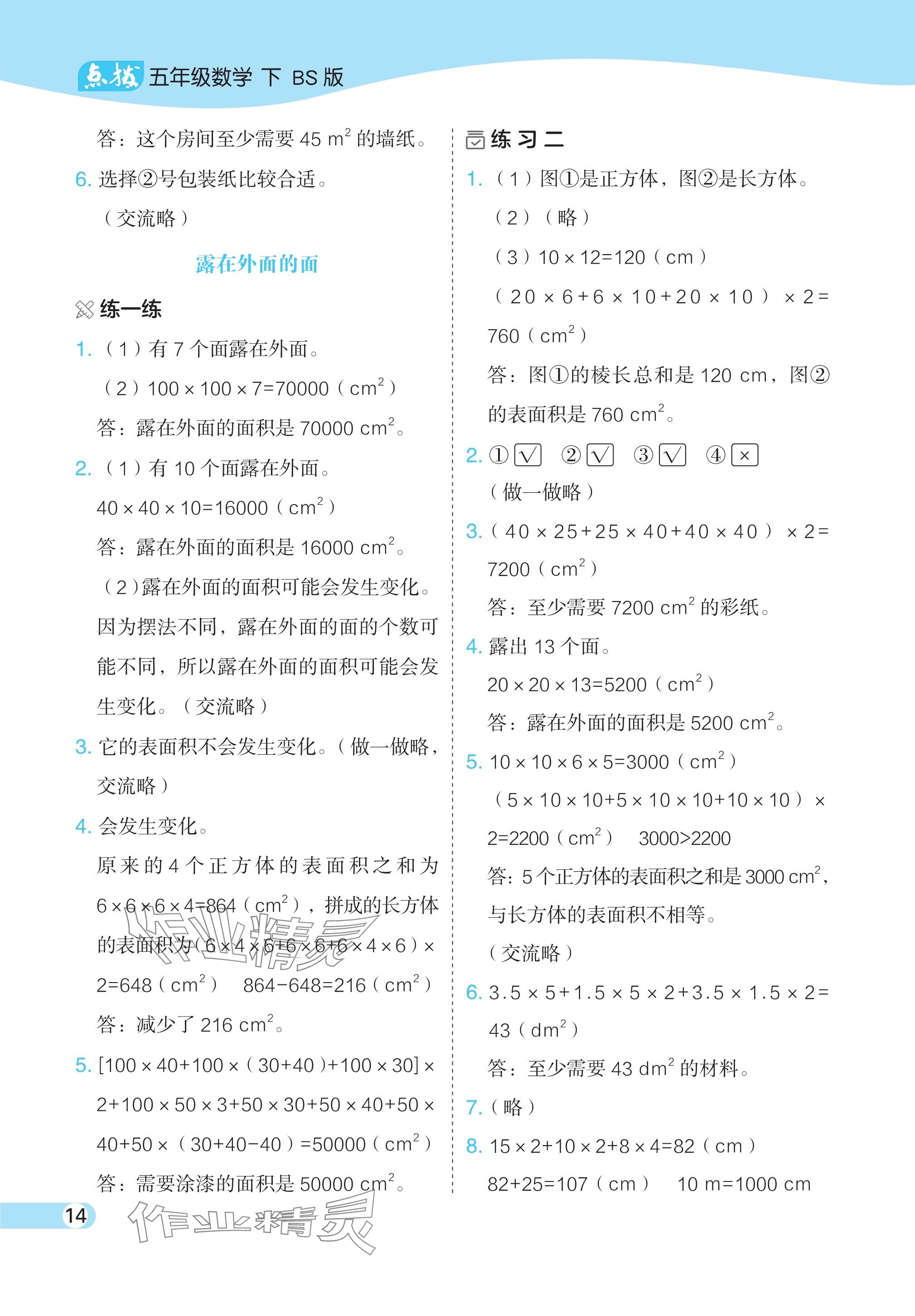 2024年教材課本五年級數(shù)學(xué)下冊北師大版 參考答案第4頁