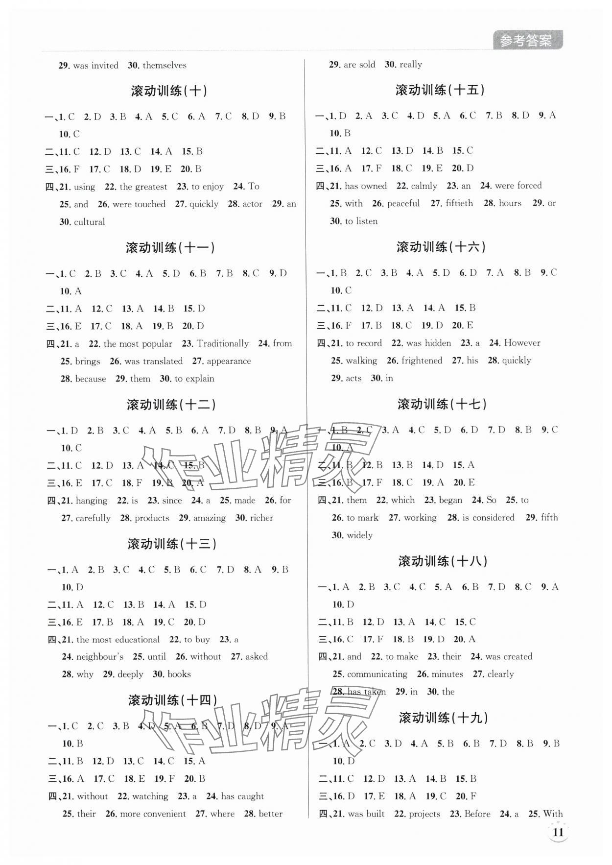 2025年廣東名師講練通中考總復習英語深圳專版 第11頁