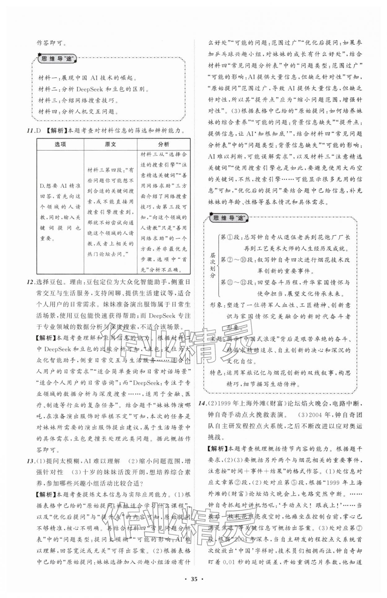 2026年中考必备辽宁师范大学出版社语文辽宁专版&nbsp;参考答案第35页
