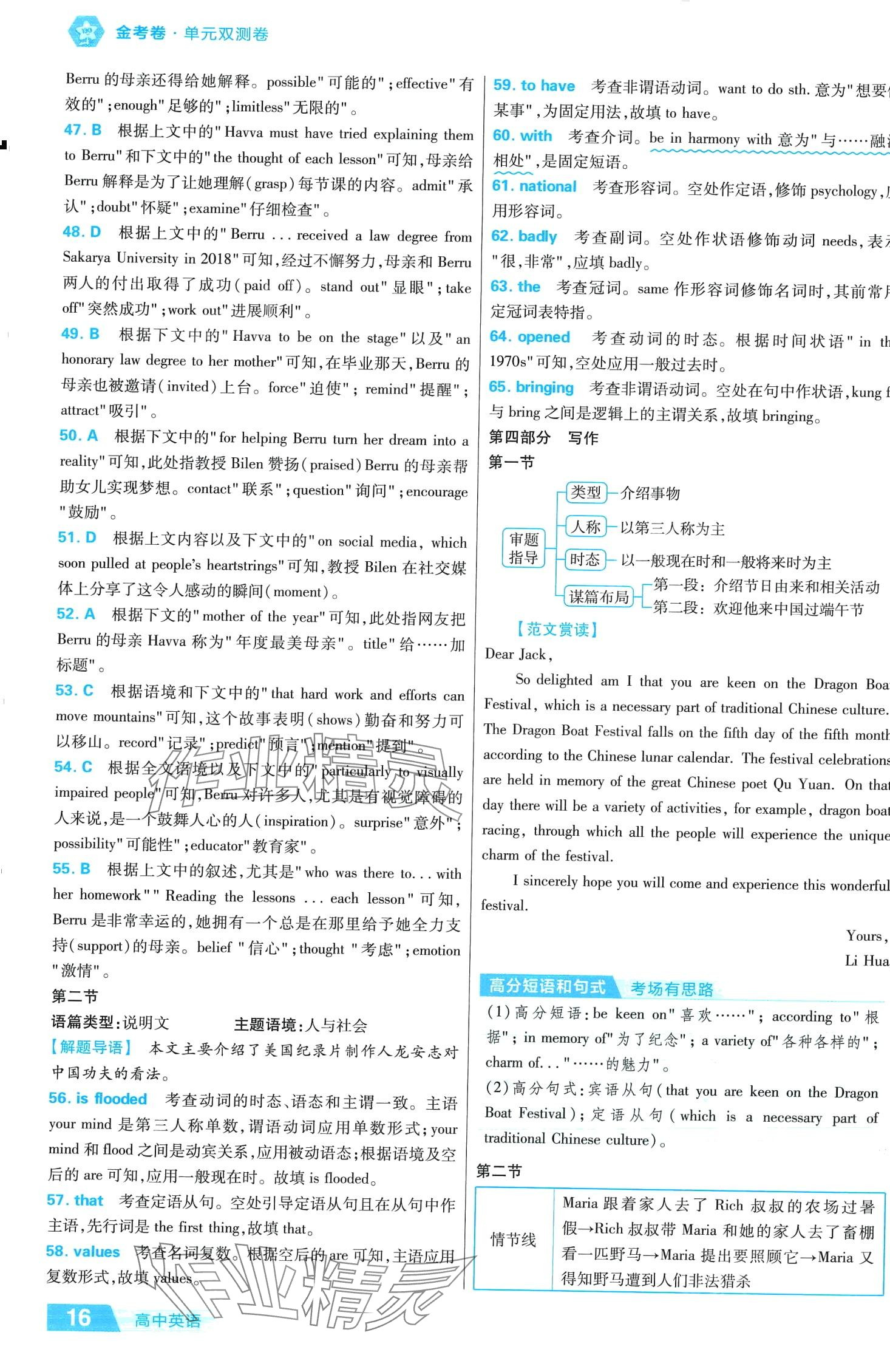 2024年金考卷活頁題選高中英語必修第二冊外研版 第18頁