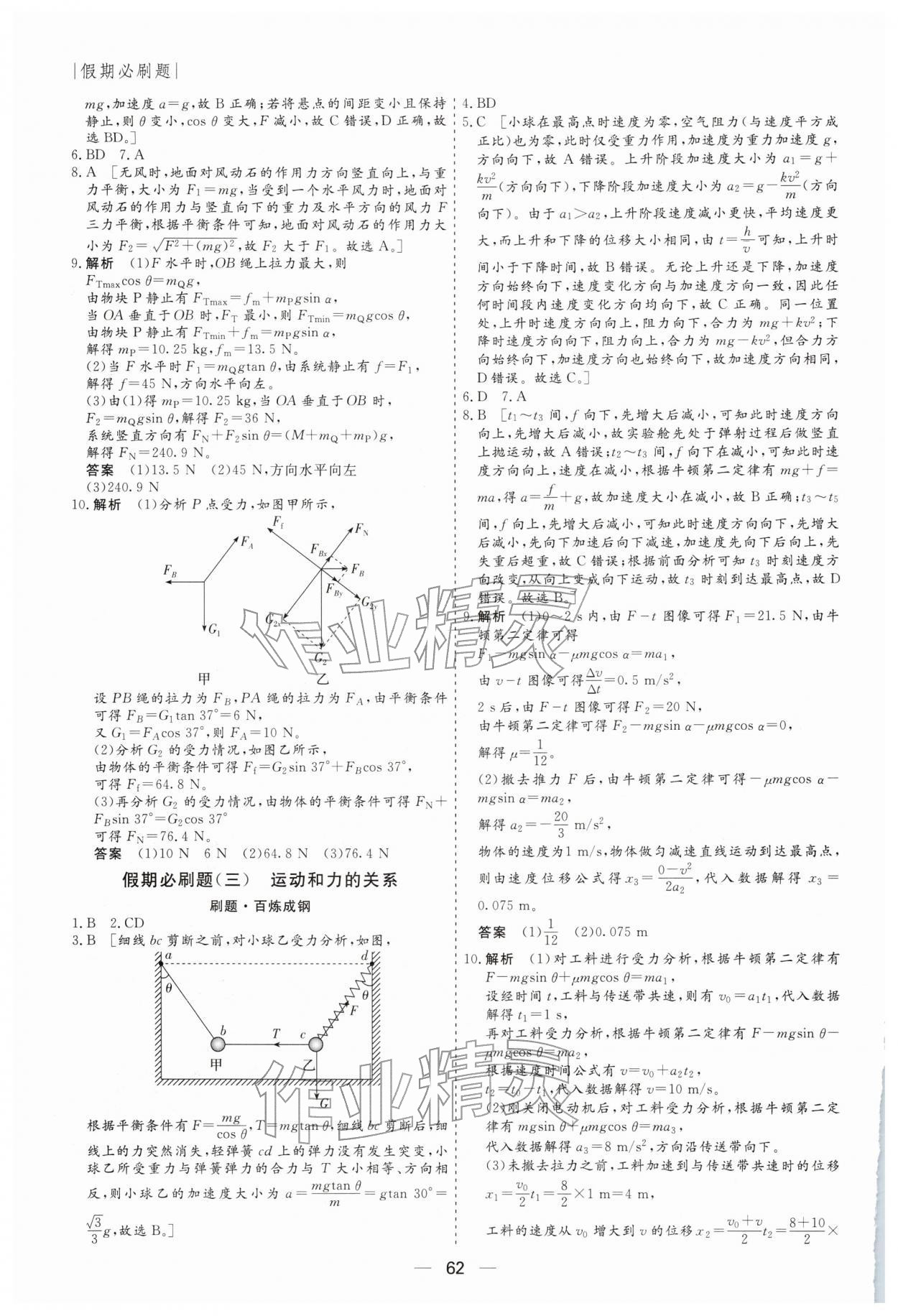 2026年薪火文化假期必刷題高二物理&nbsp;第2頁