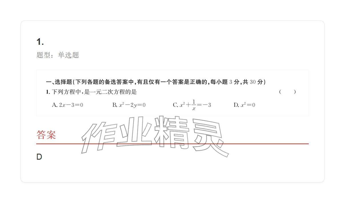 2025年学业水平评价九年级数学全一册人教版 参考答案第1页
