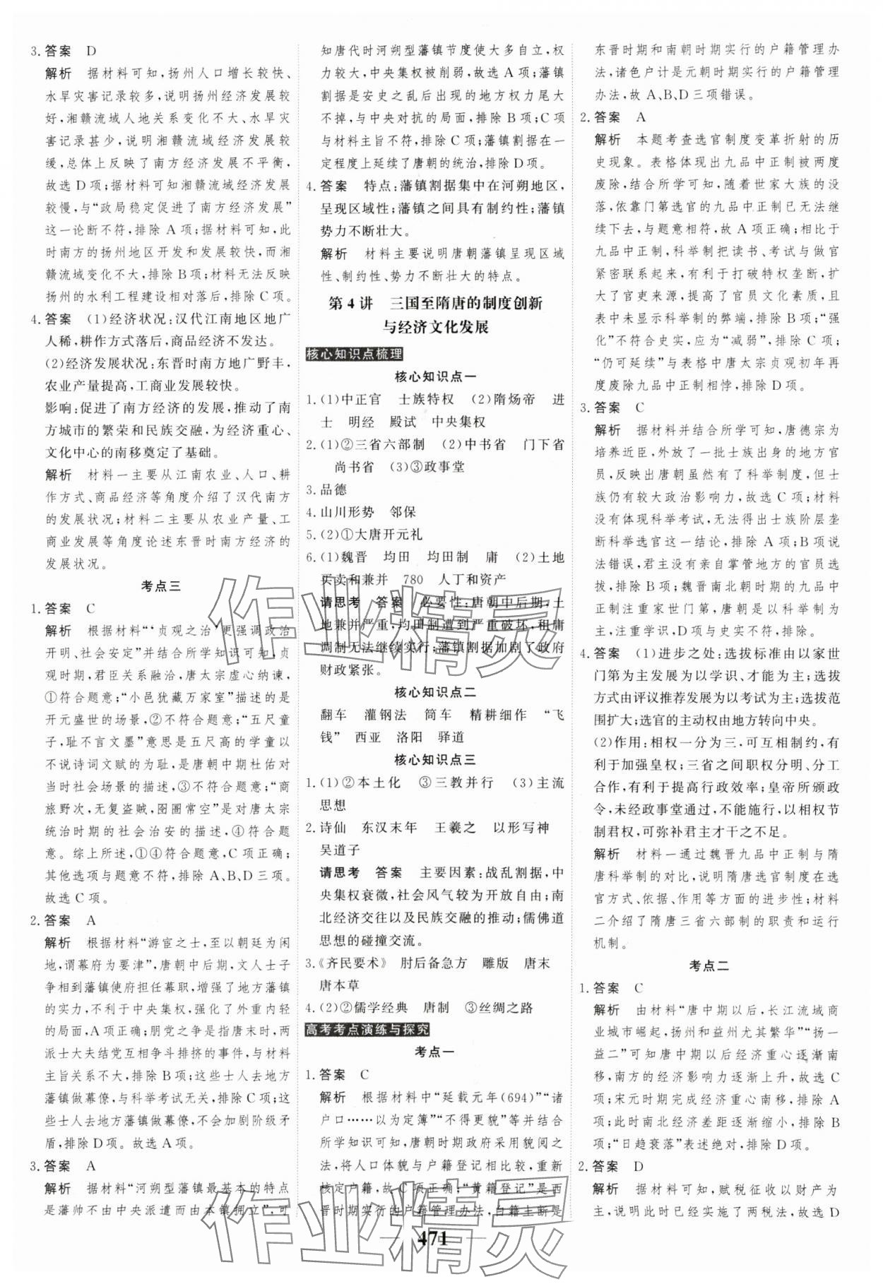 2025年高考調研高考總復習講義高中歷史人教版 參考答案第5頁