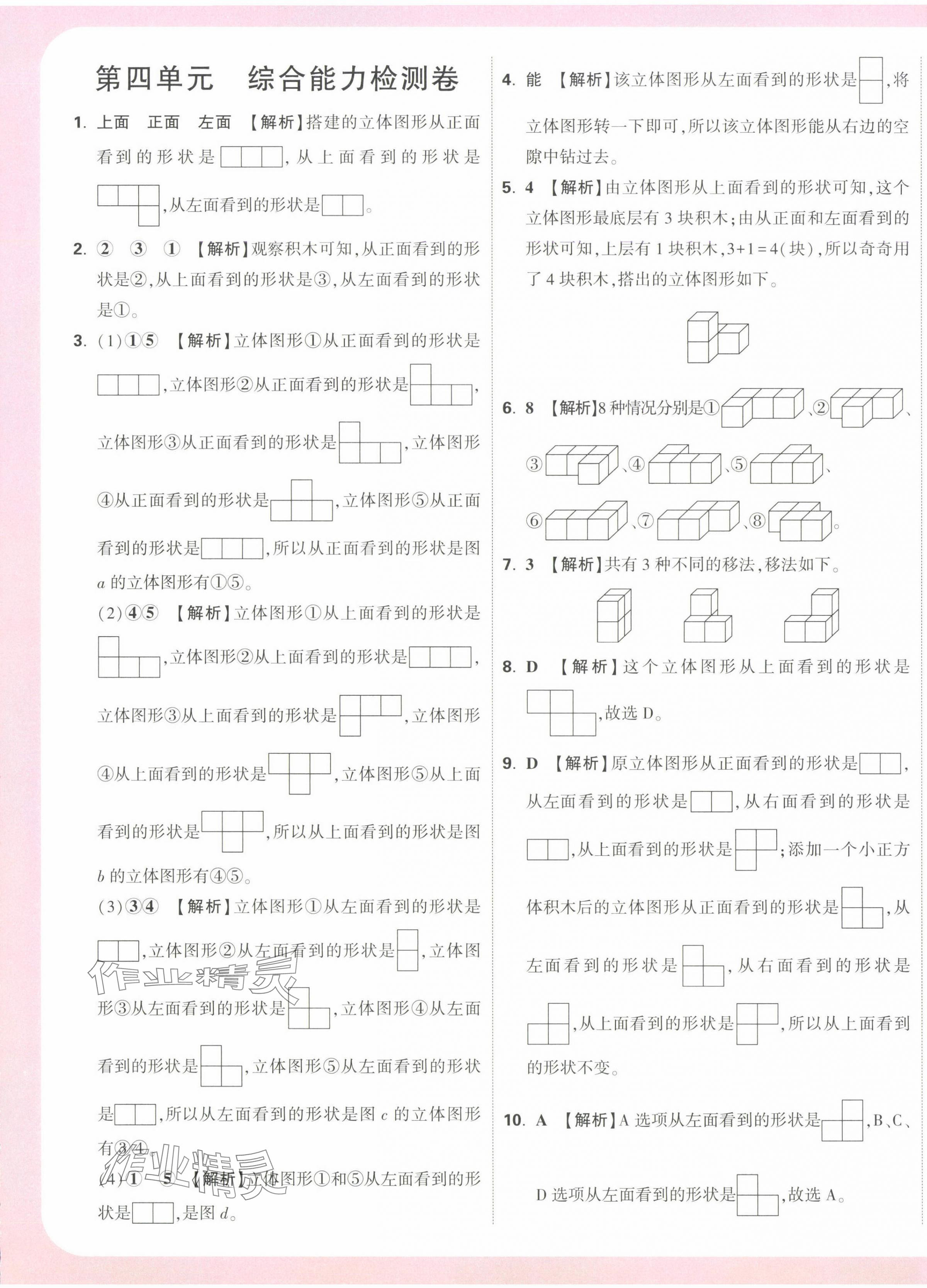 2025年小白鸥情境题四年级数学下册北师大版 第9页