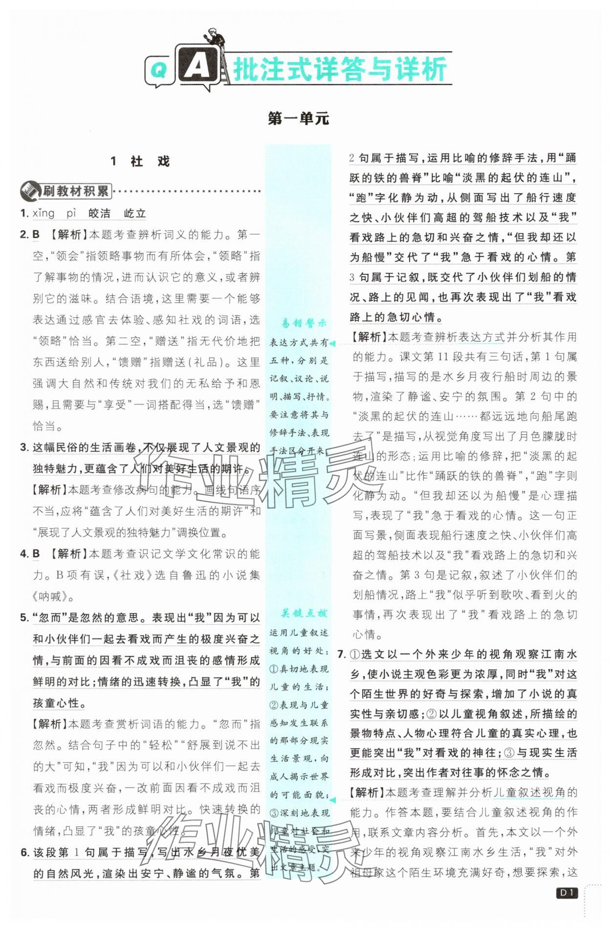 2025年初中必刷題八年級語文下冊人教版 參考答案第1頁