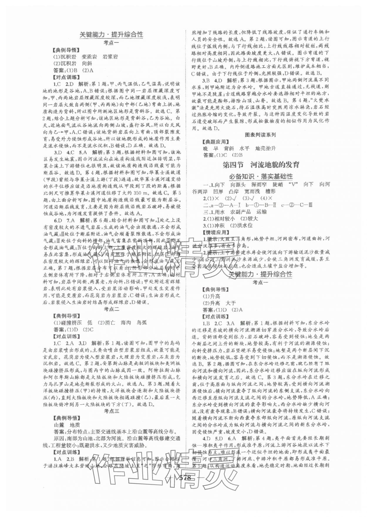 2025年普通高中新課程總復習指導海南出版社高三地理人教版 參考答案第15頁