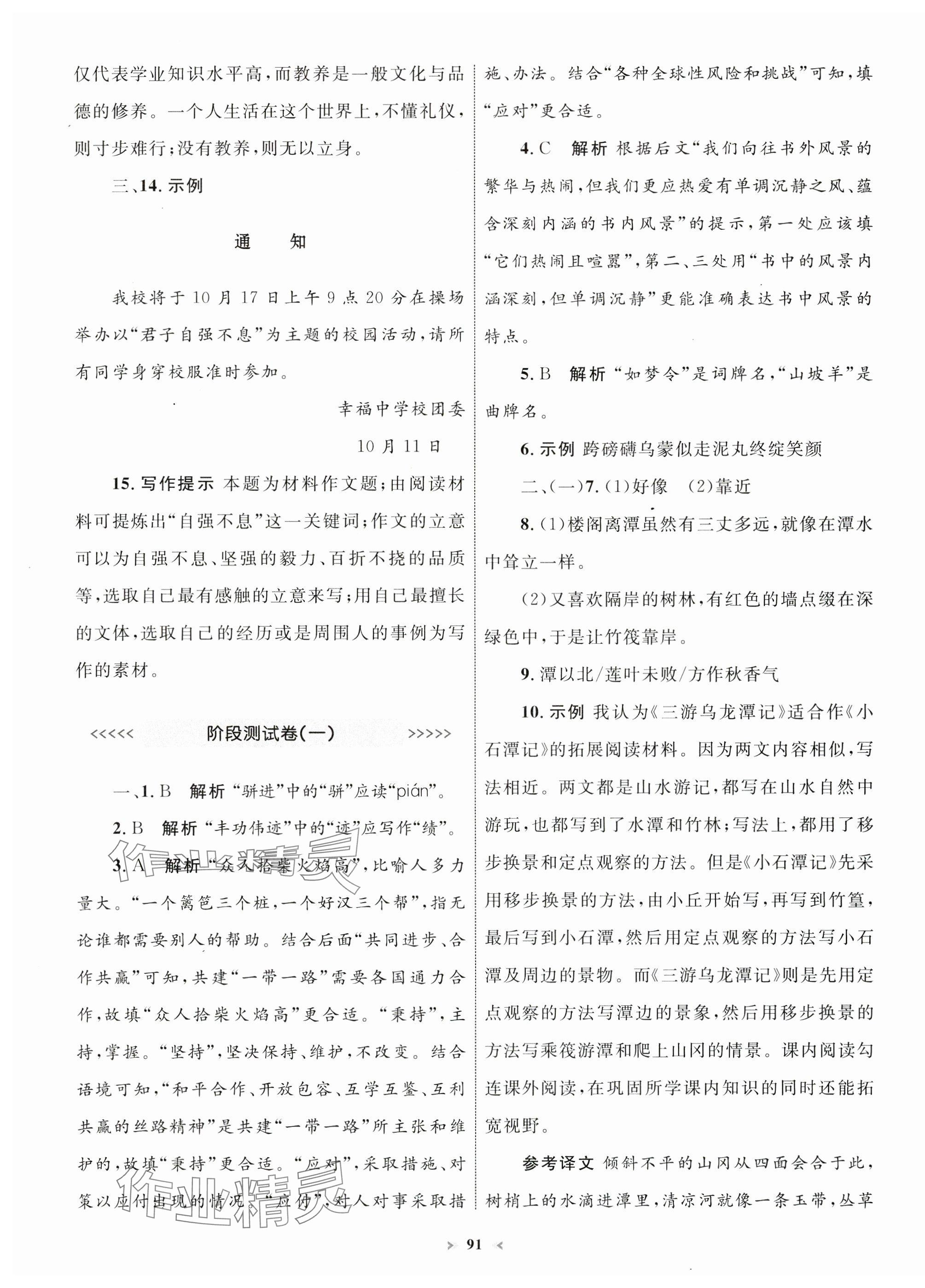 2024年學(xué)習(xí)目標(biāo)與檢測(cè)同步測(cè)試卷九年級(jí)語(yǔ)文上冊(cè)人教版 第3頁(yè)