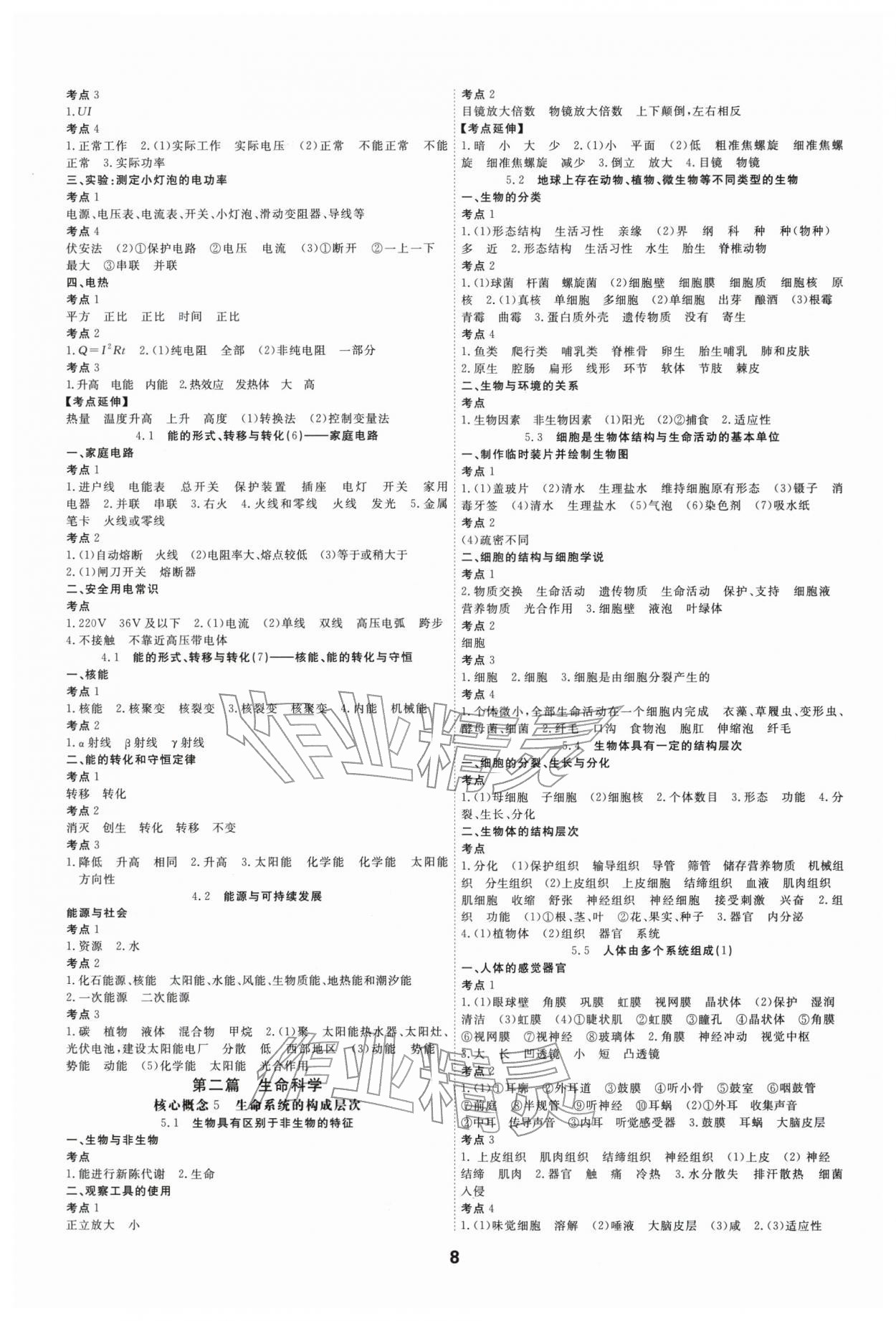 2026年全效学习中考学练测科学中考强化基础版&nbsp;参考答案第7页