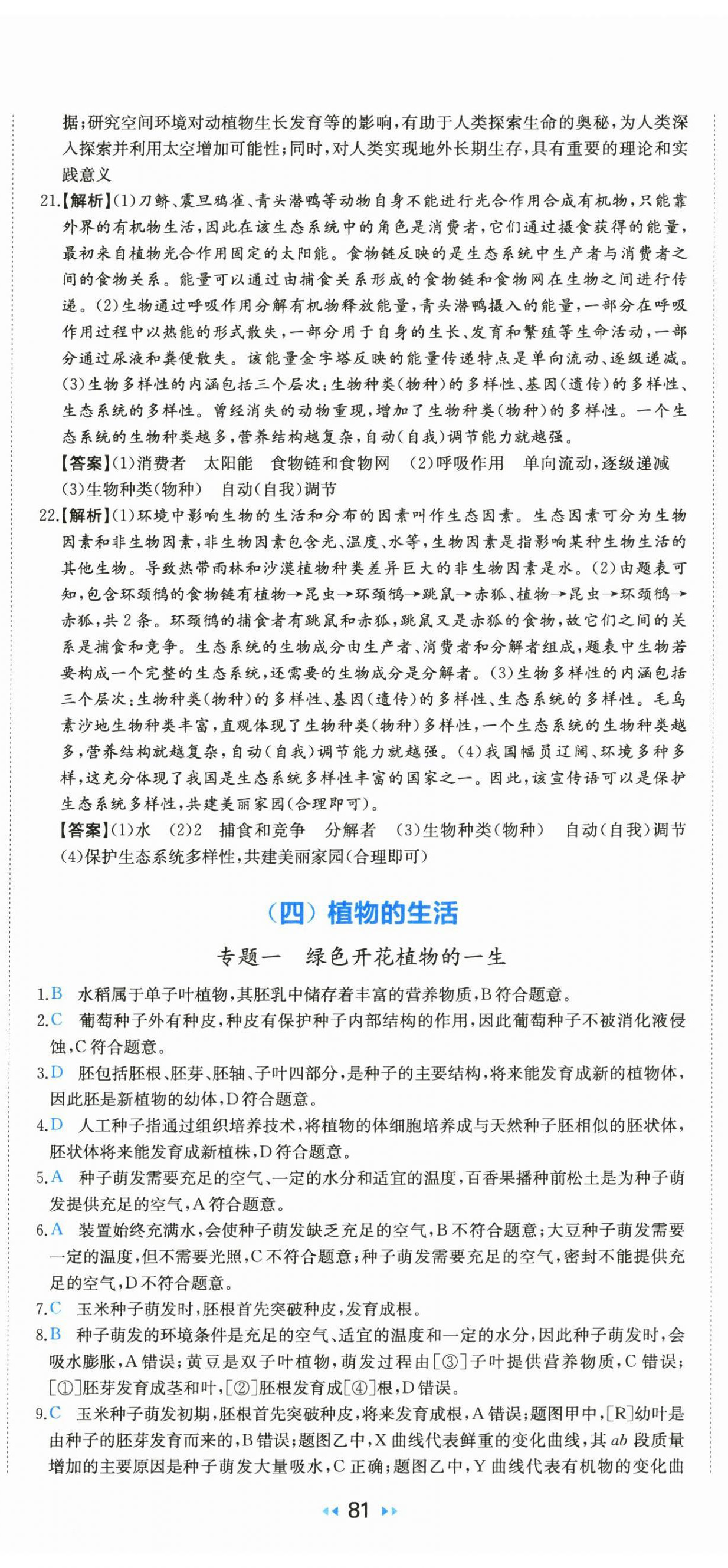 2025年一本真題分類中考生物&nbsp;第14頁