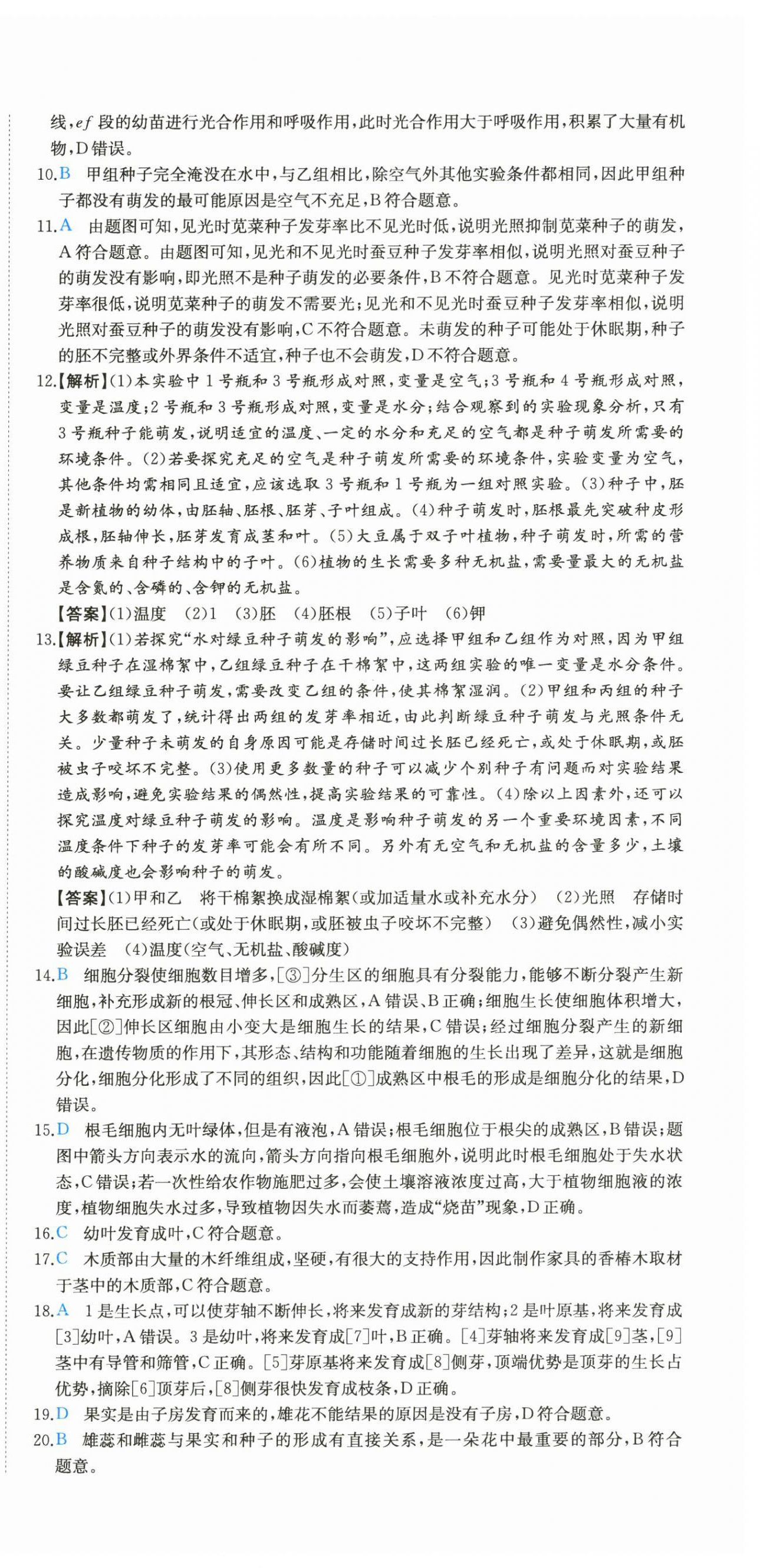 2025年一本真題分類中考生物&nbsp;第15頁