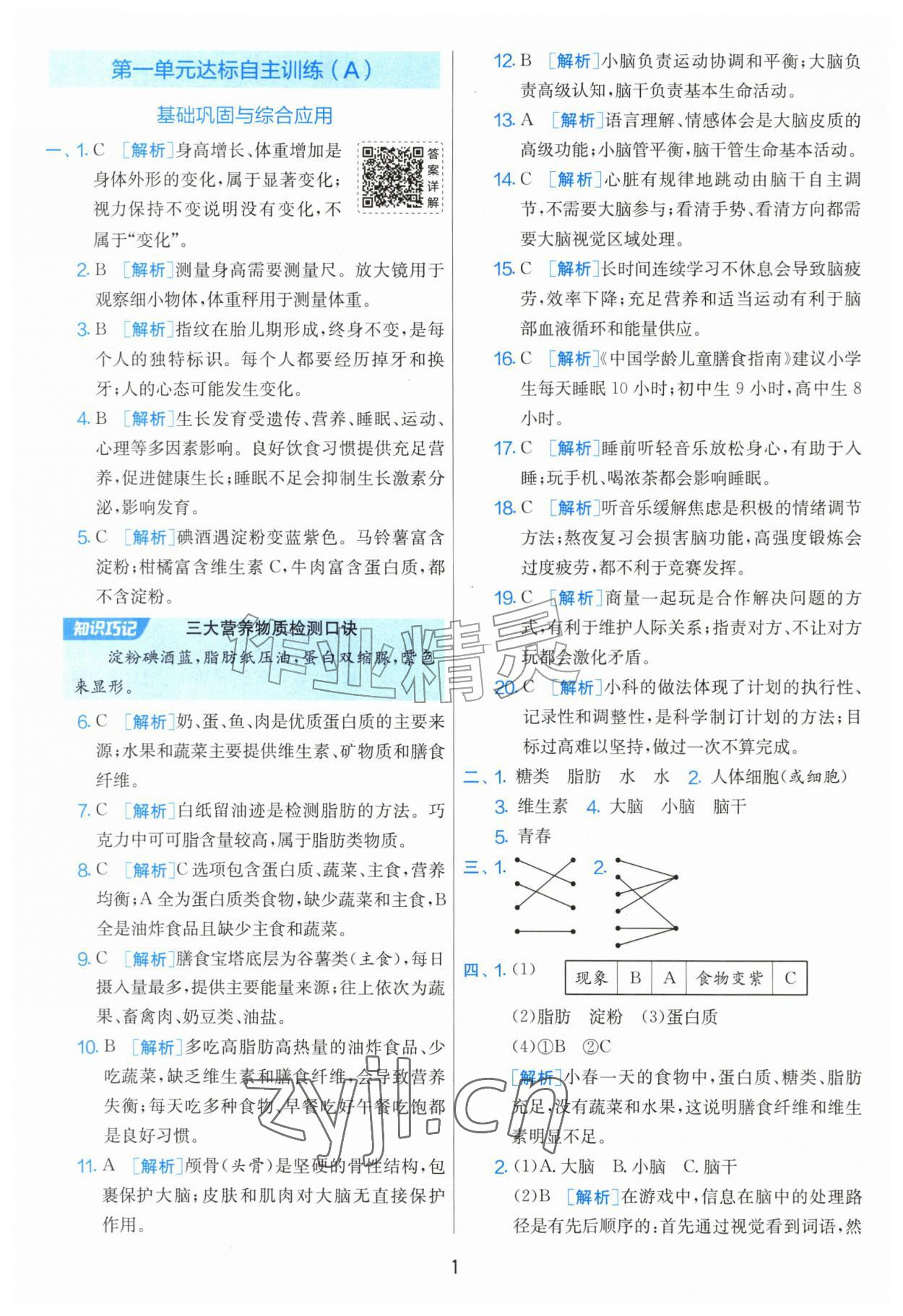 2026年实验班提优大考卷六年级科学上册教科版&nbsp;参考答案第1页