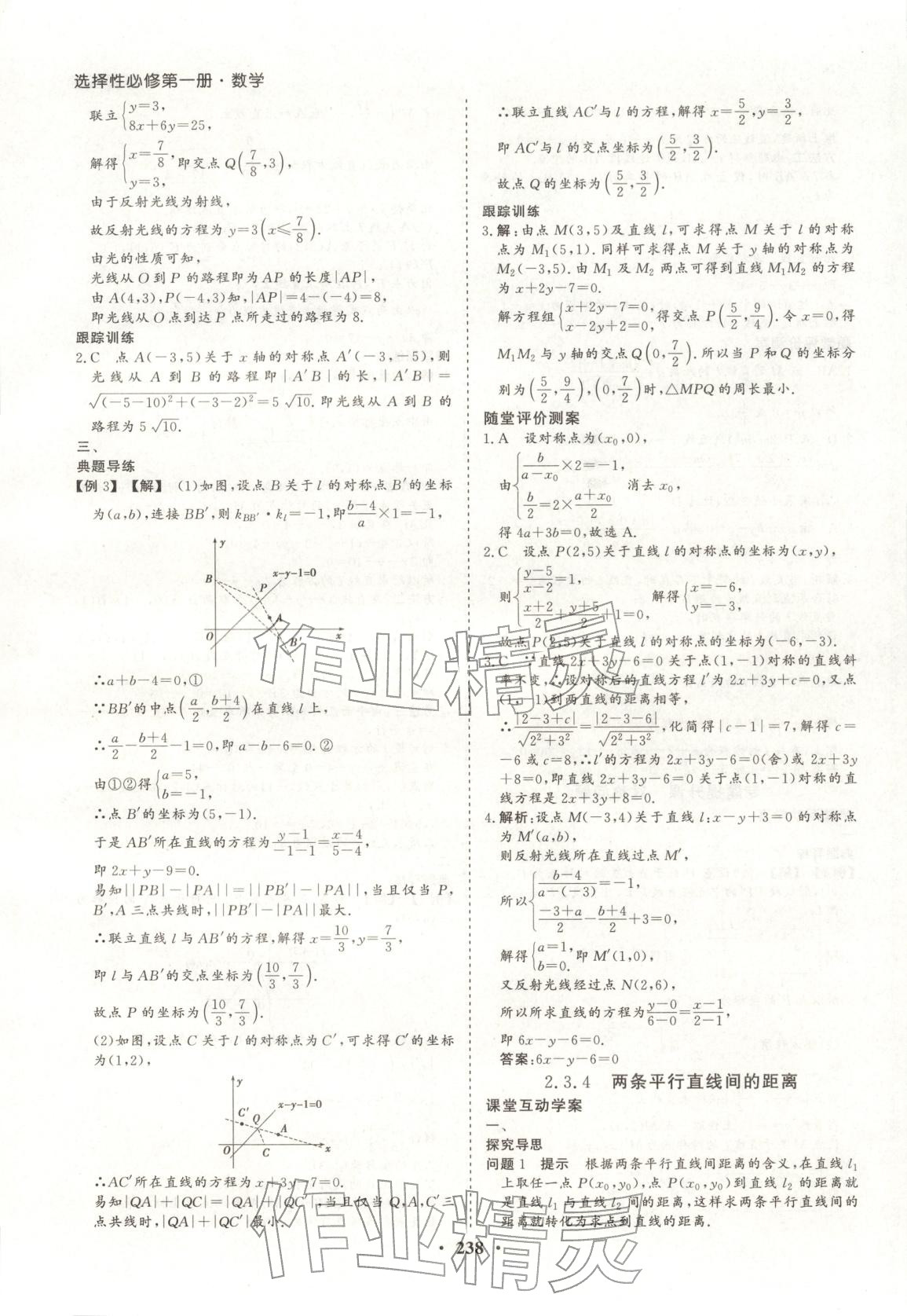 2026年学易优同步学案导学高中数学选择性必修第一册人教版&nbsp;第34页