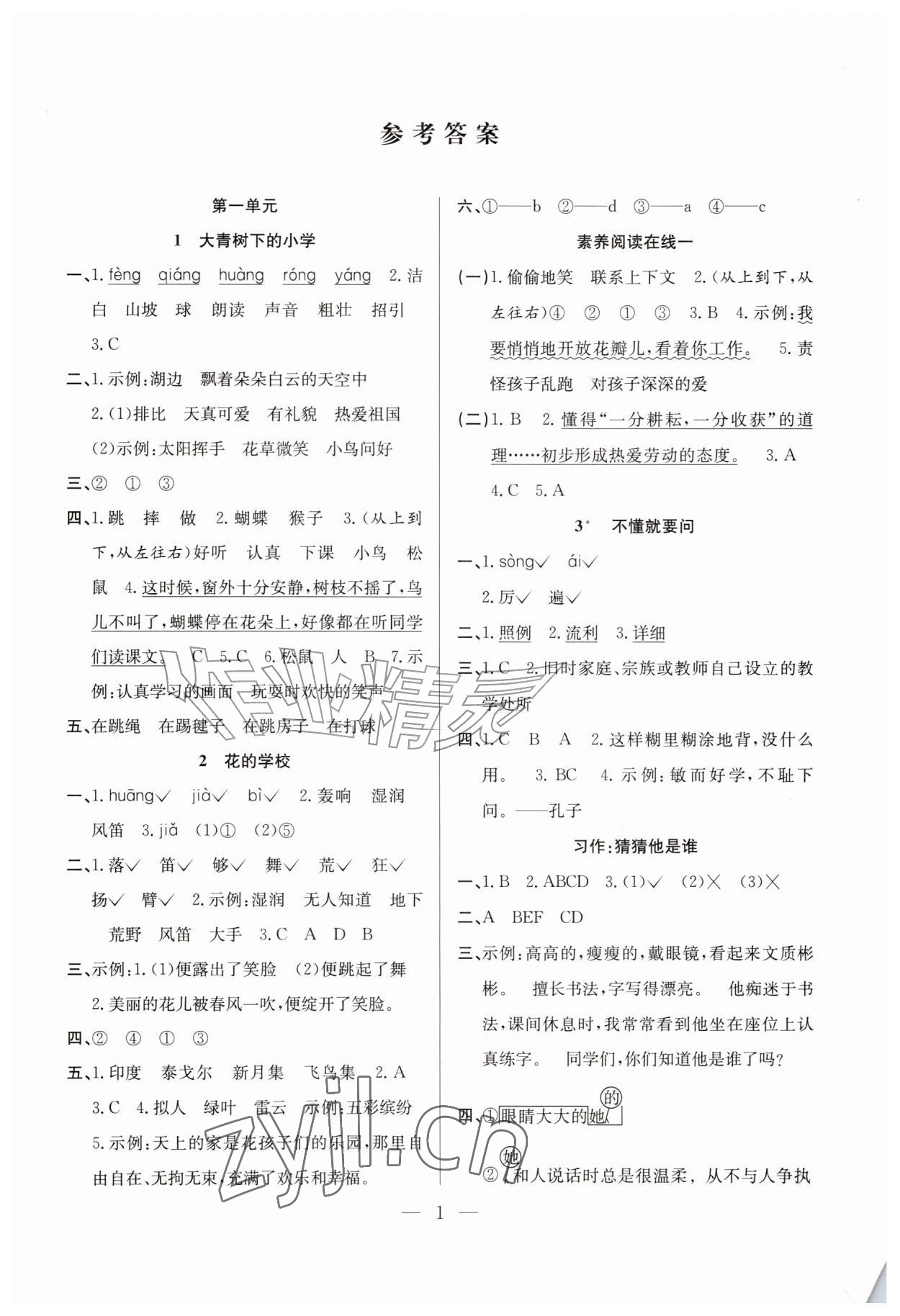 2026年阳光课堂课时作业三年级语文上册人教版&nbsp;第1页