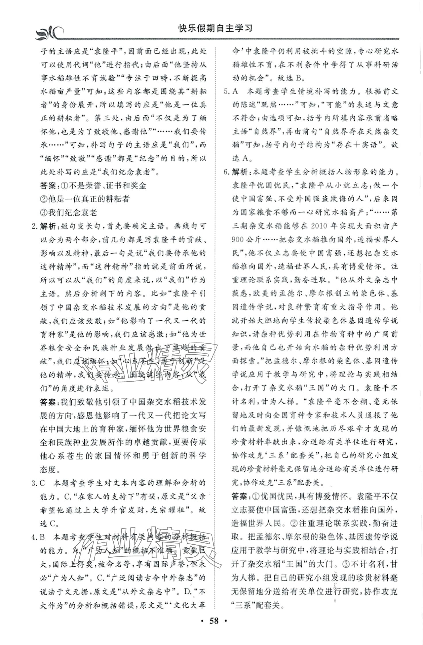 2024年快樂假期自主學習高中語文 第6頁