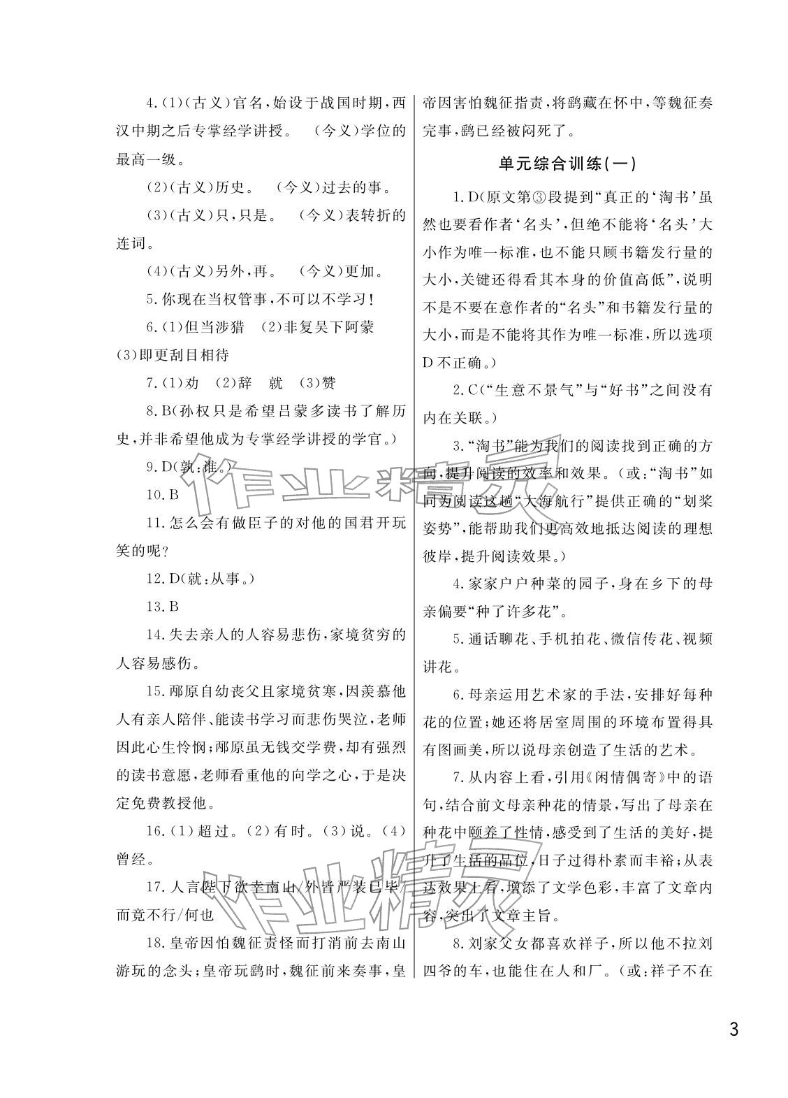 2026年课堂作业武汉出版社七年级语文下册人教版&nbsp;参考答案第3页