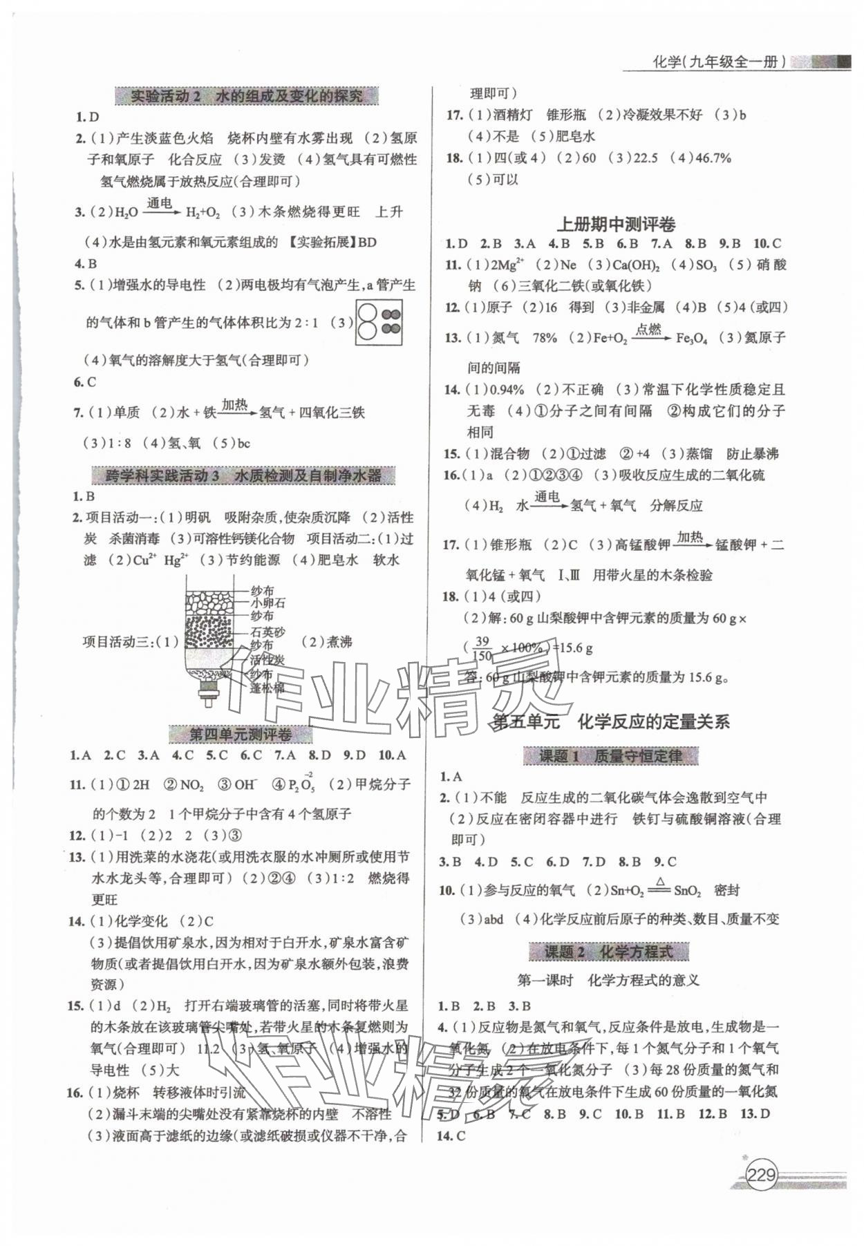 2025年中考備考課時(shí)練九年級(jí)化學(xué)全一冊(cè)人教版 第5頁(yè)
