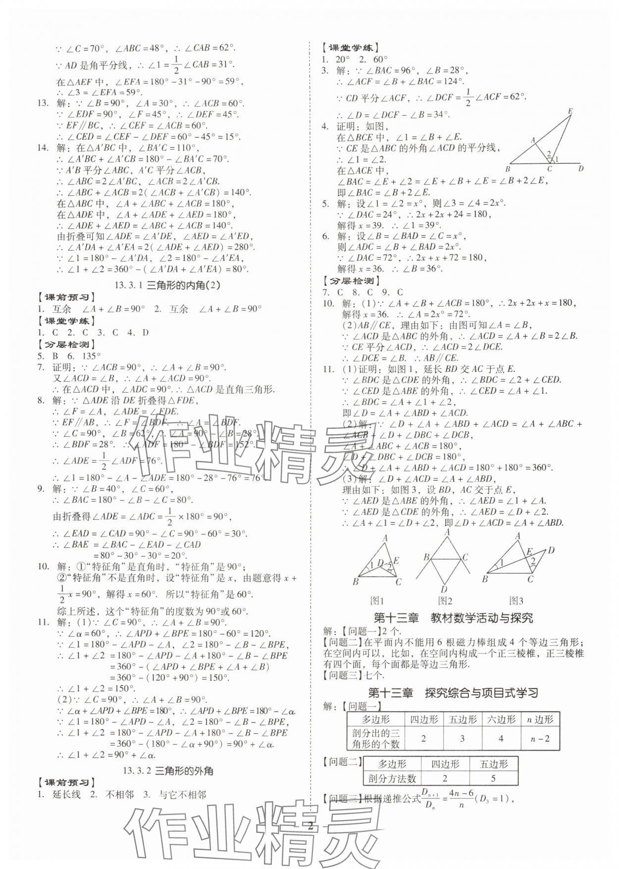 2025年金牌导学案八年级数学上册人教版 第2页