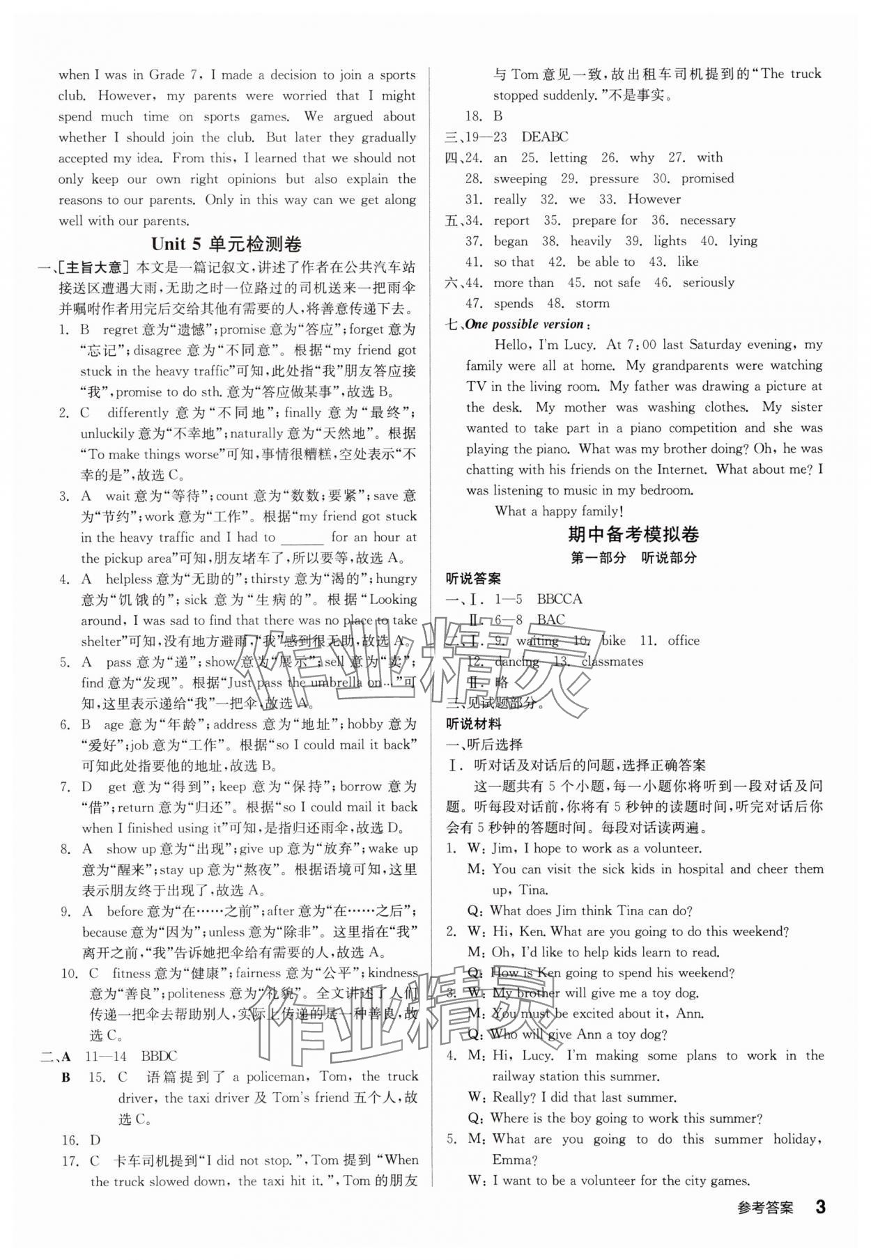 2025年全品小复习八年级英语下册人教版宁夏专版 第3页