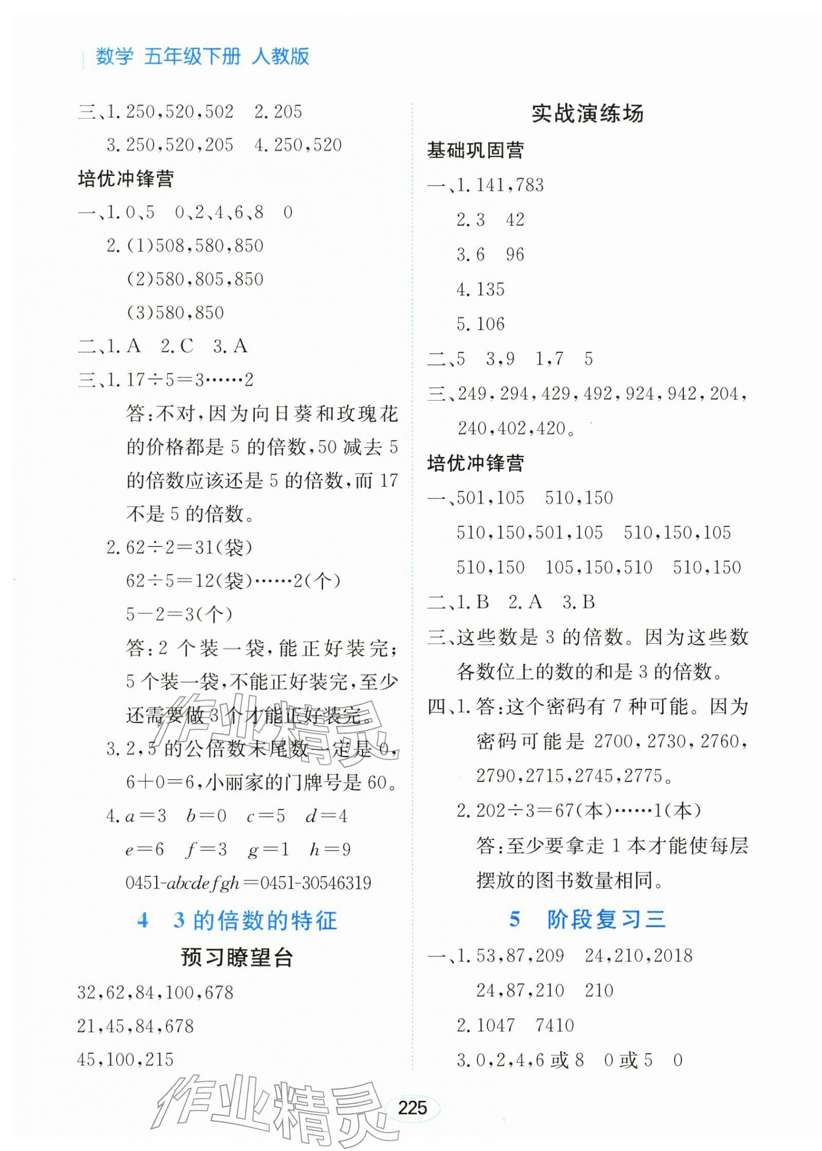 2026年资源与评价黑龙江教育出版社五年级数学下册人教版&nbsp;第3页