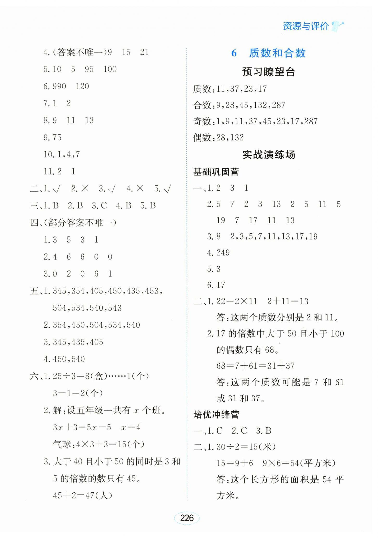 2026年资源与评价黑龙江教育出版社五年级数学下册人教版&nbsp;第4页