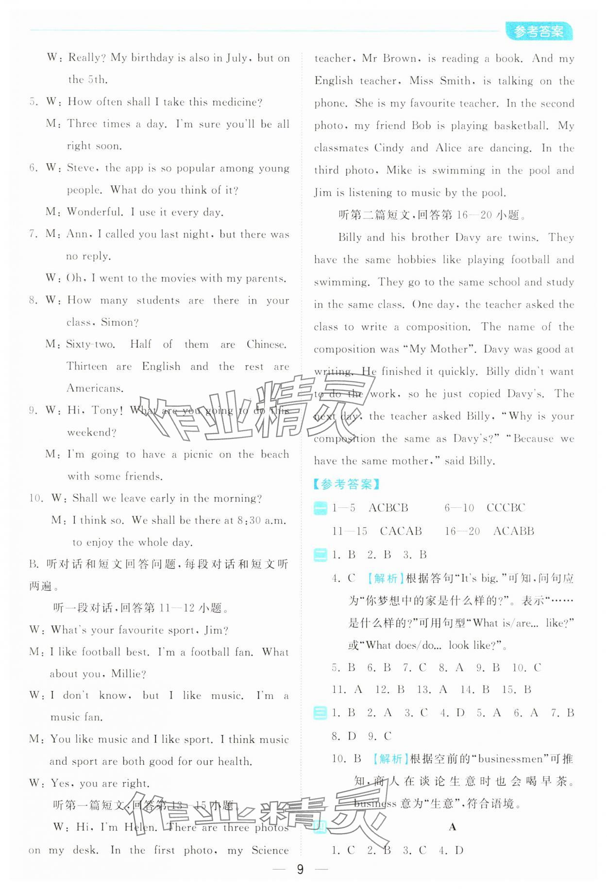 2025年亮點給力全優卷霸七年級英語下冊譯林版 第9頁