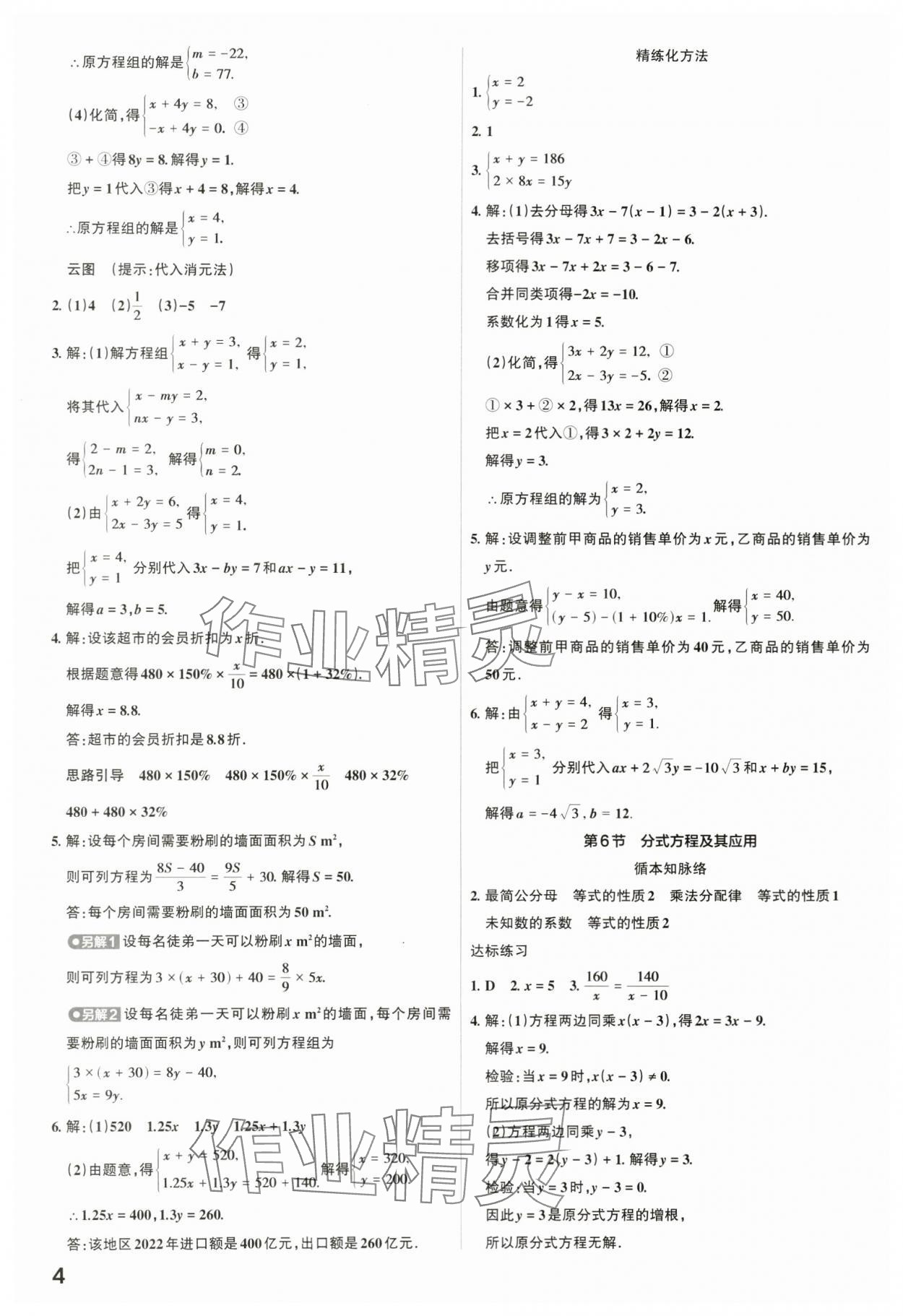 2024年滾動(dòng)遷移中考總復(fù)習(xí)數(shù)學(xué)廣東專版 第4頁(yè)