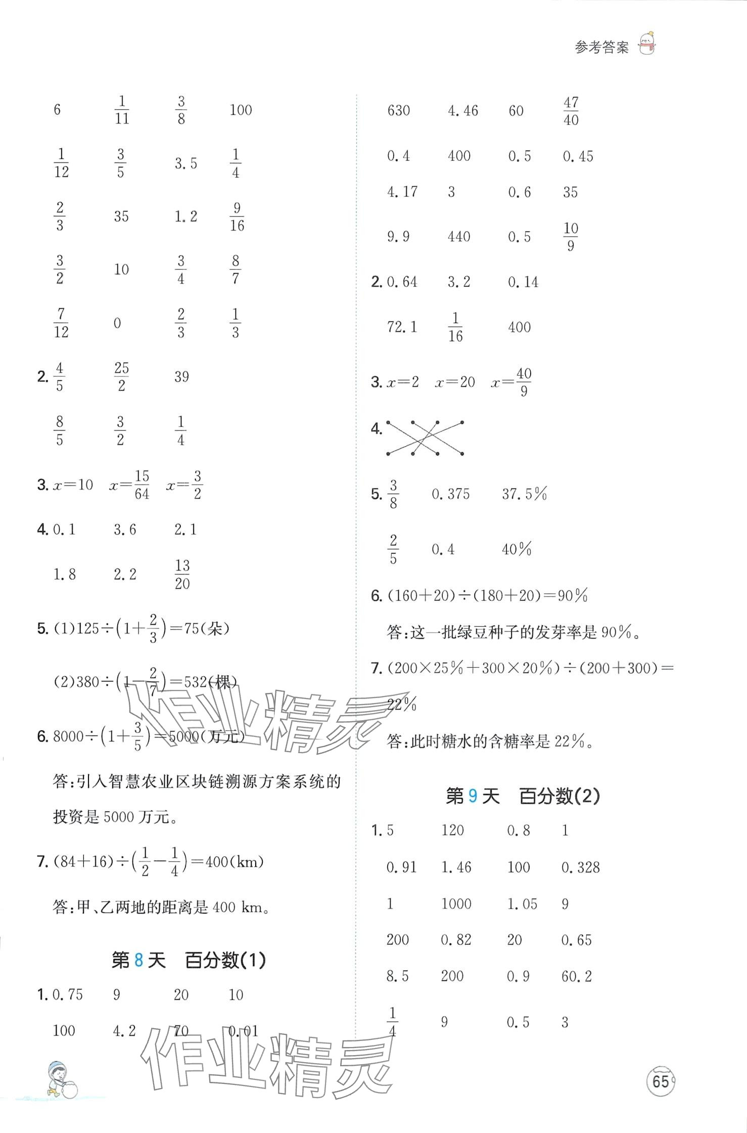 2024年一本寒假六年級(jí)數(shù)學(xué)北師大版 第4頁