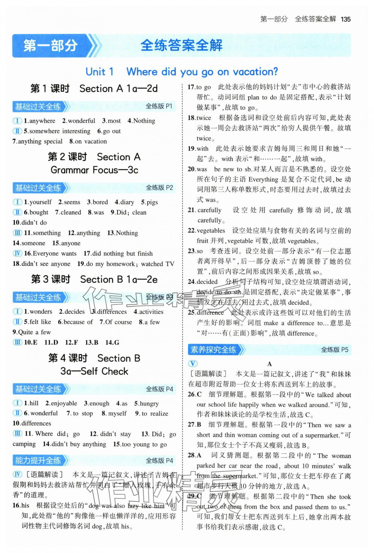 2024年5年中考3年模拟八年级英语上册人教版山西专版 第1页