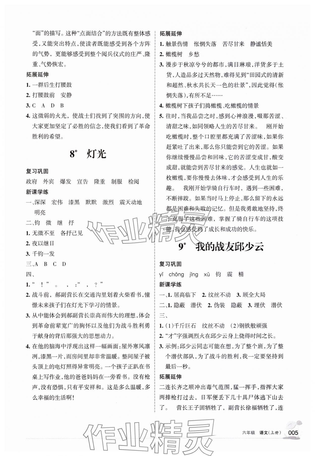 2023年學(xué)習(xí)之友六年級(jí)語文上冊(cè)人教版 第7頁(yè)