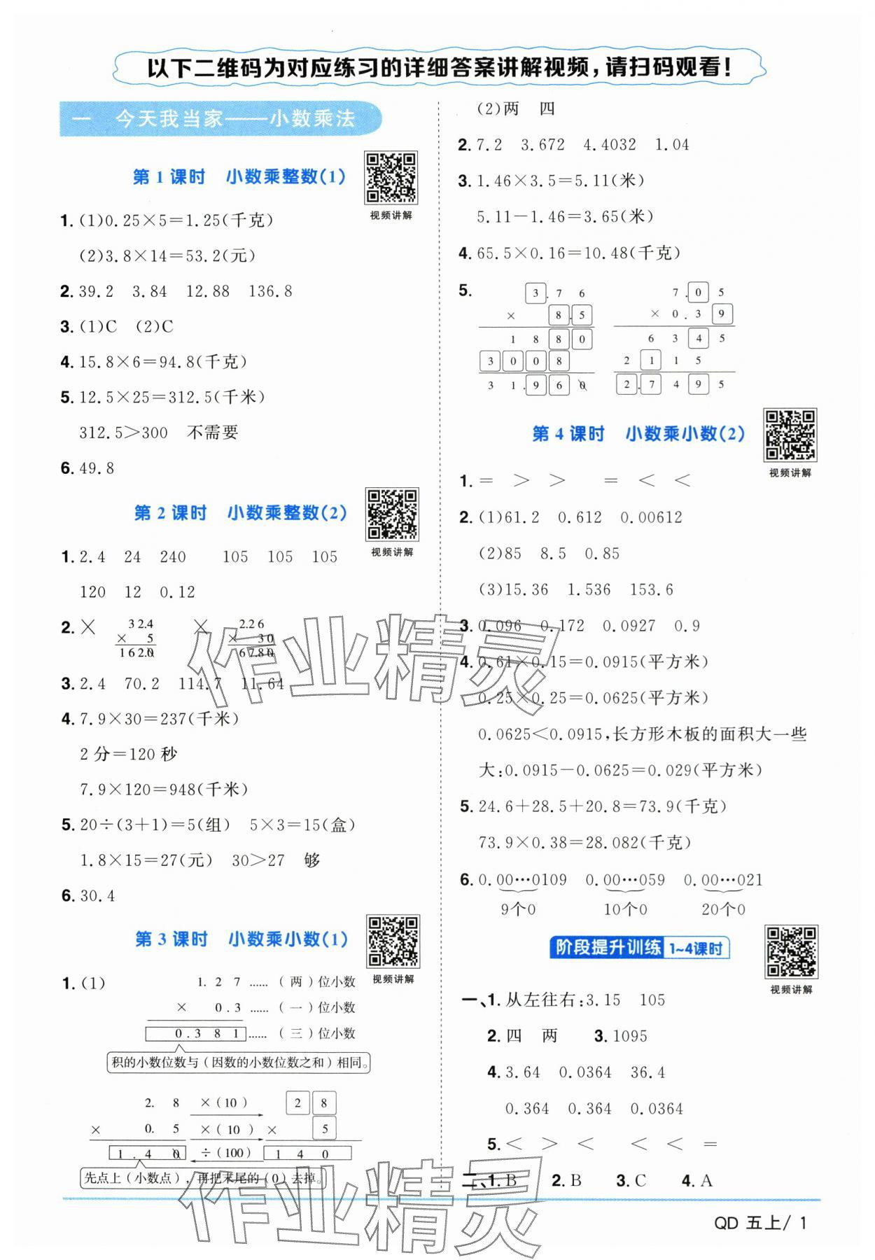 2025年陽光同學(xué)課時優(yōu)化作業(yè)數(shù)學(xué)上冊青島版山東專版 第1頁