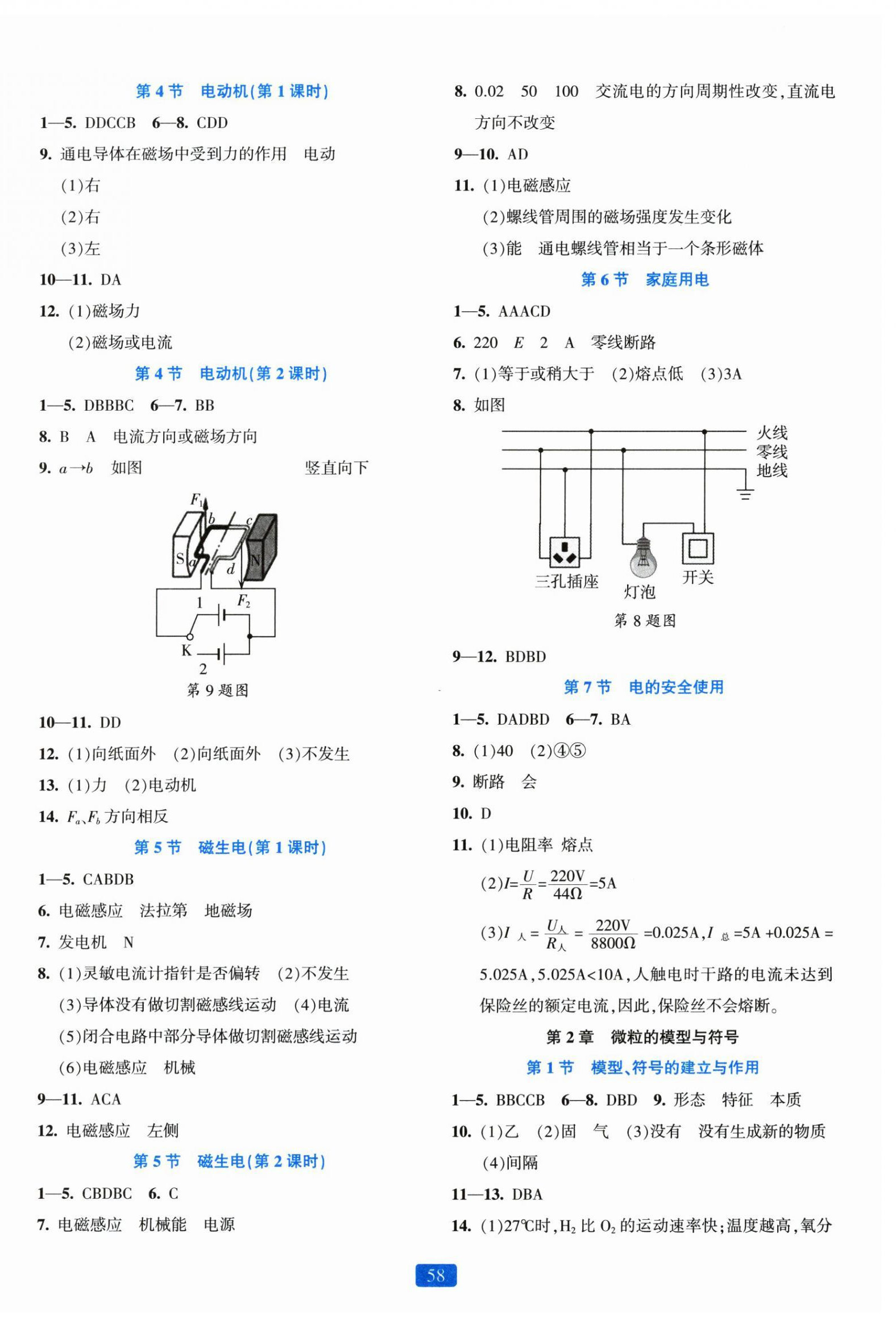 2025年精準學與練八年級科學下冊浙教版 第2頁